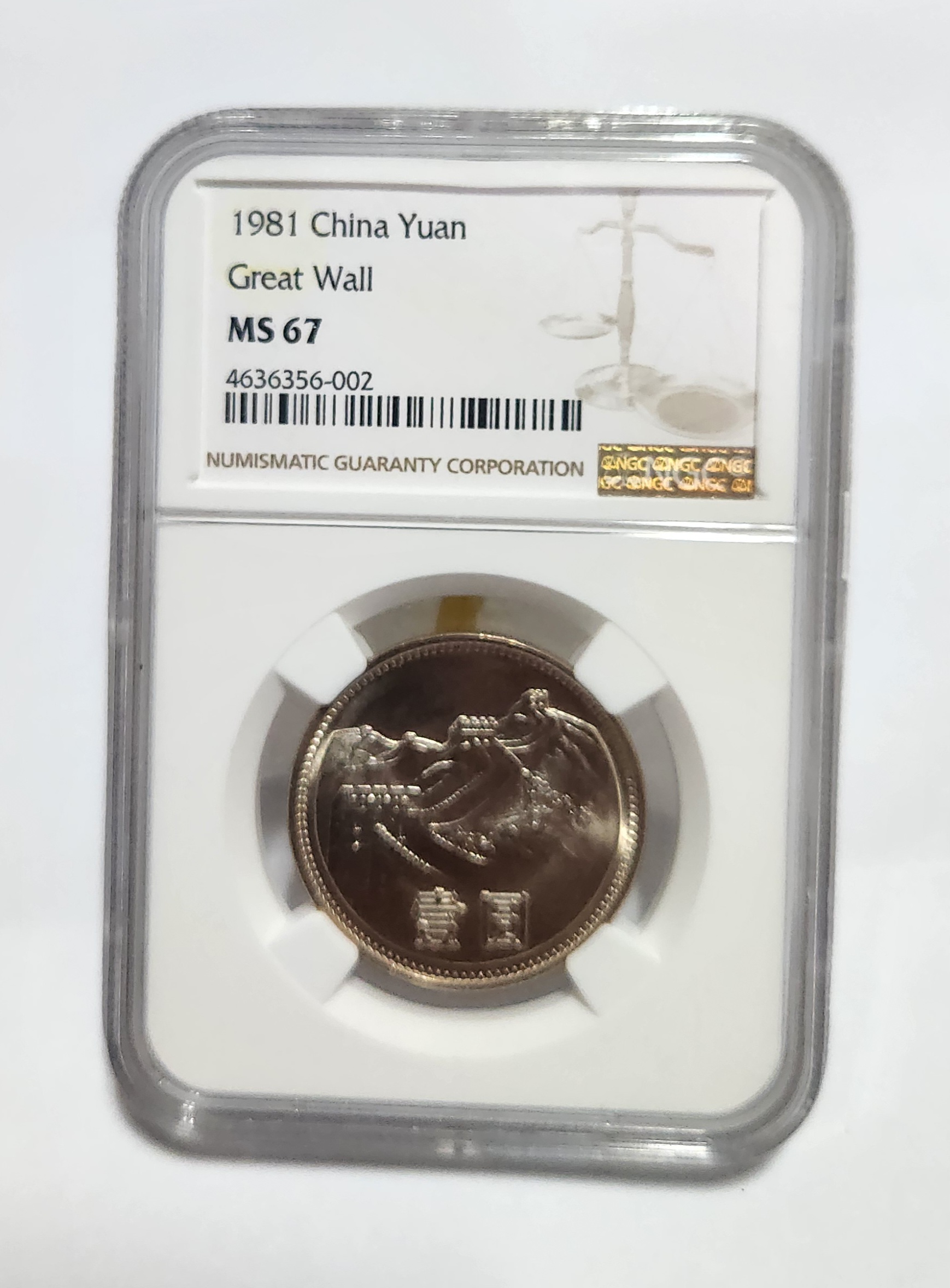 1981년 만리장성1위안/MS67등급