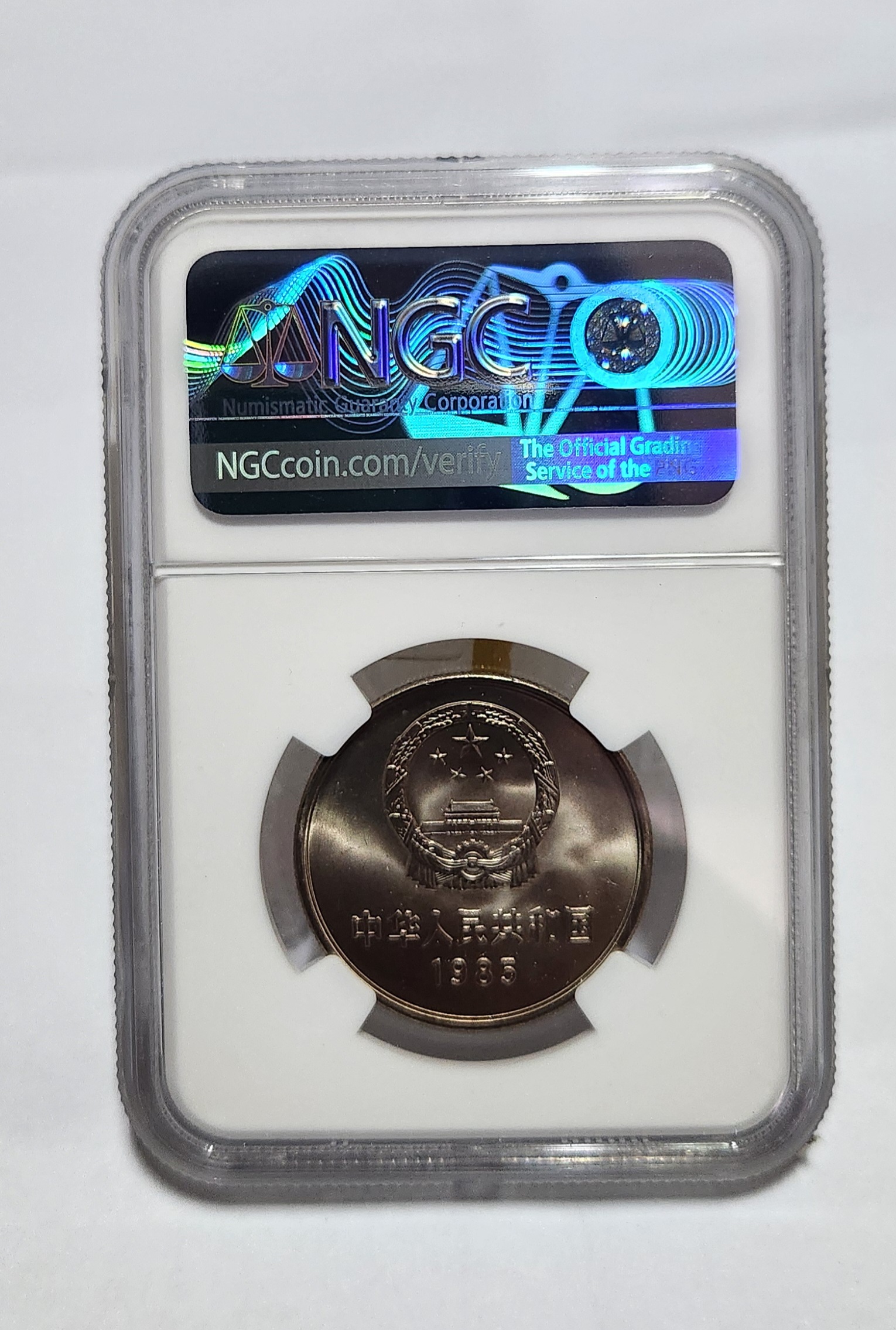 1985년 만리장성1위안/MS66등급