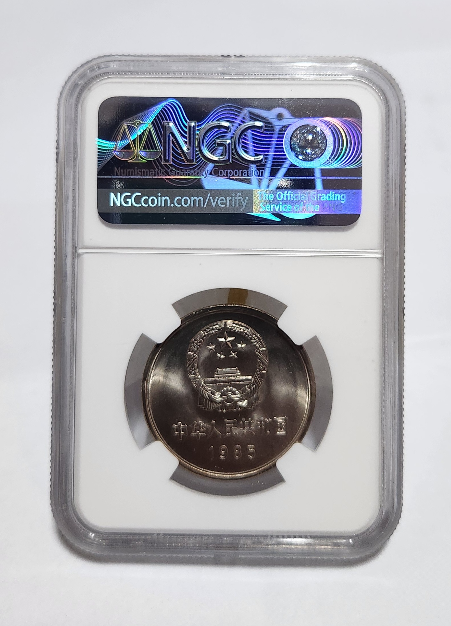 1985년 만리장성1위안/MS67등급