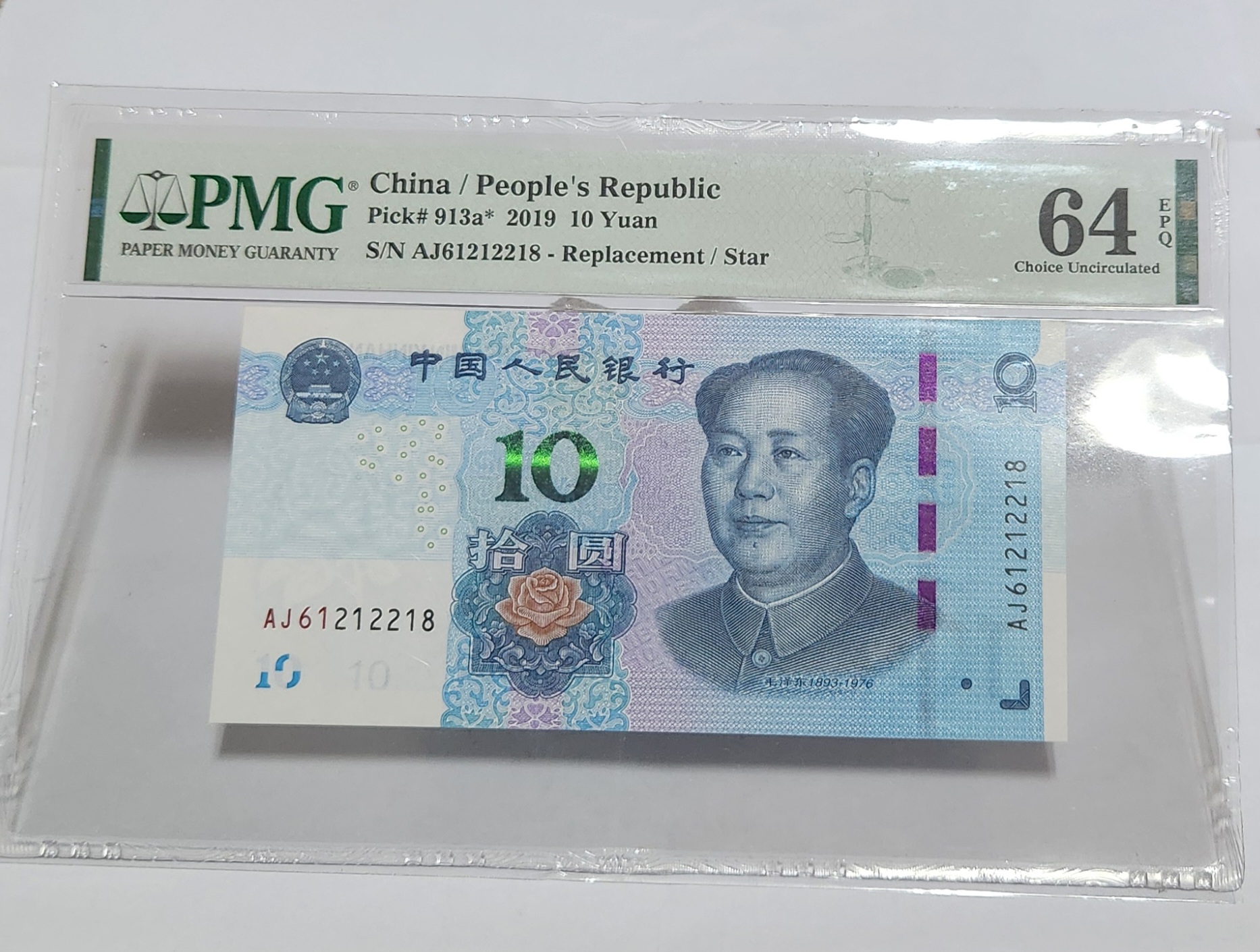 2019년 10위안 보충권/64등급