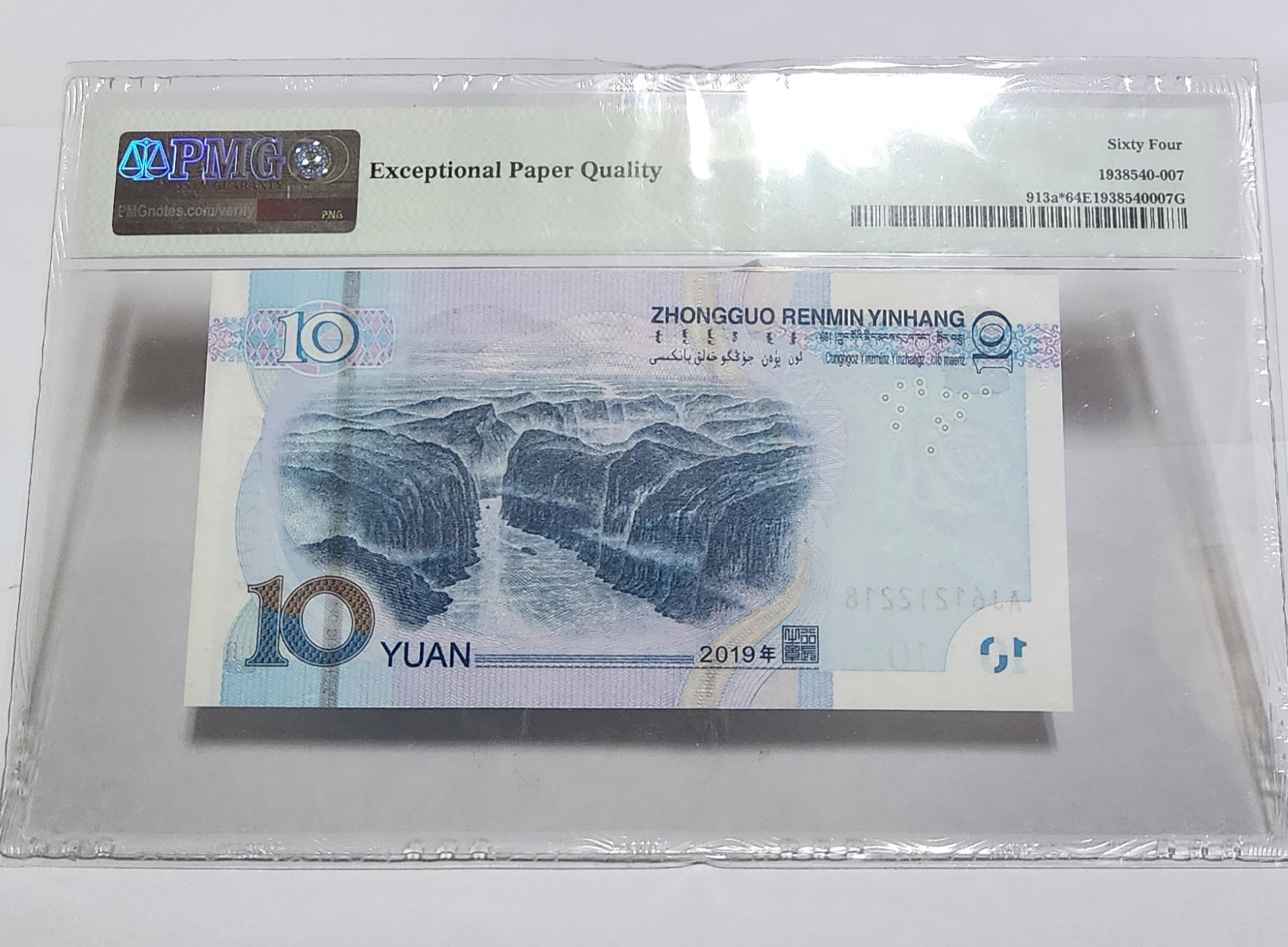 2019년 10위안 보충권/64등급