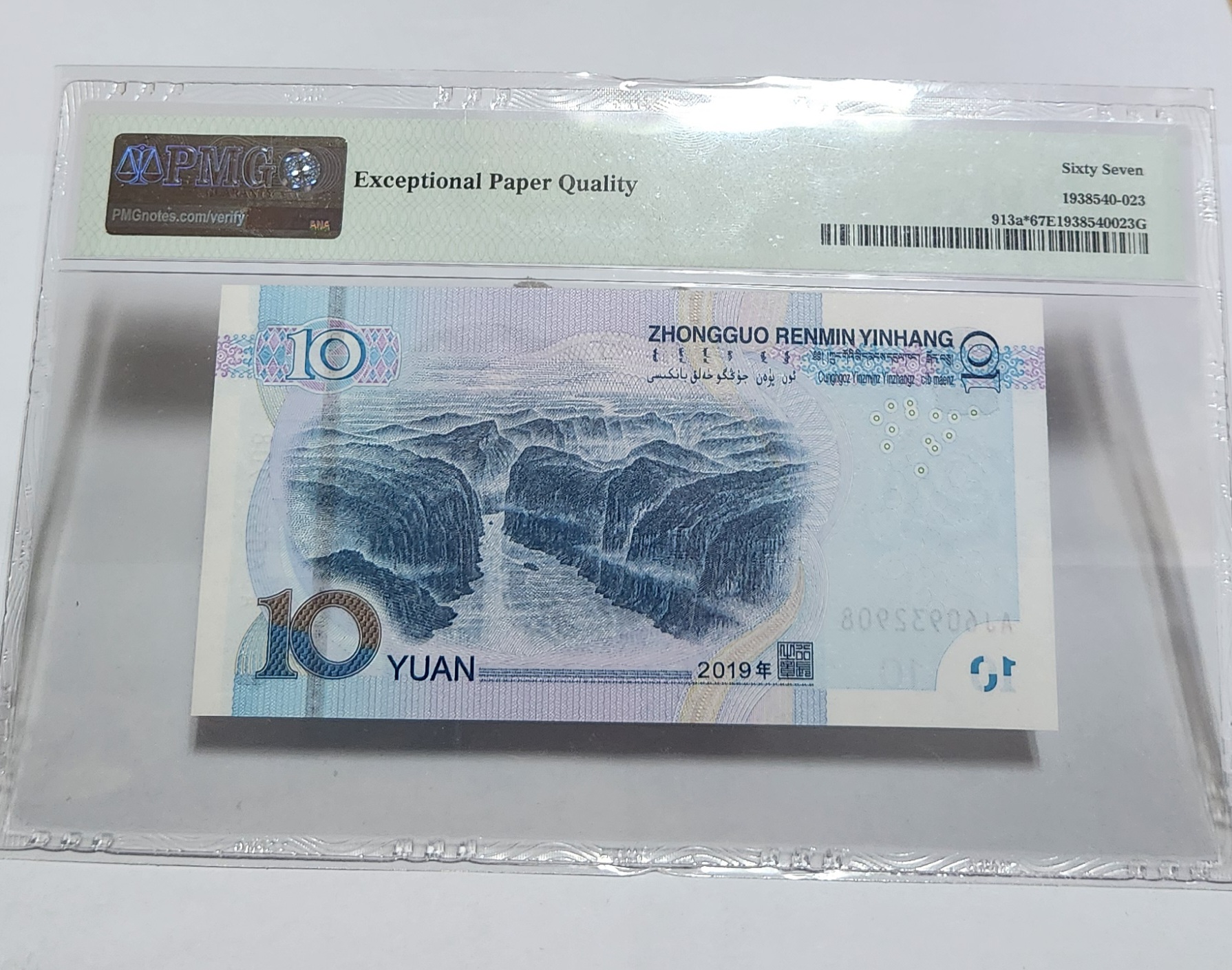 2019년 10위안 보충권/67등급
