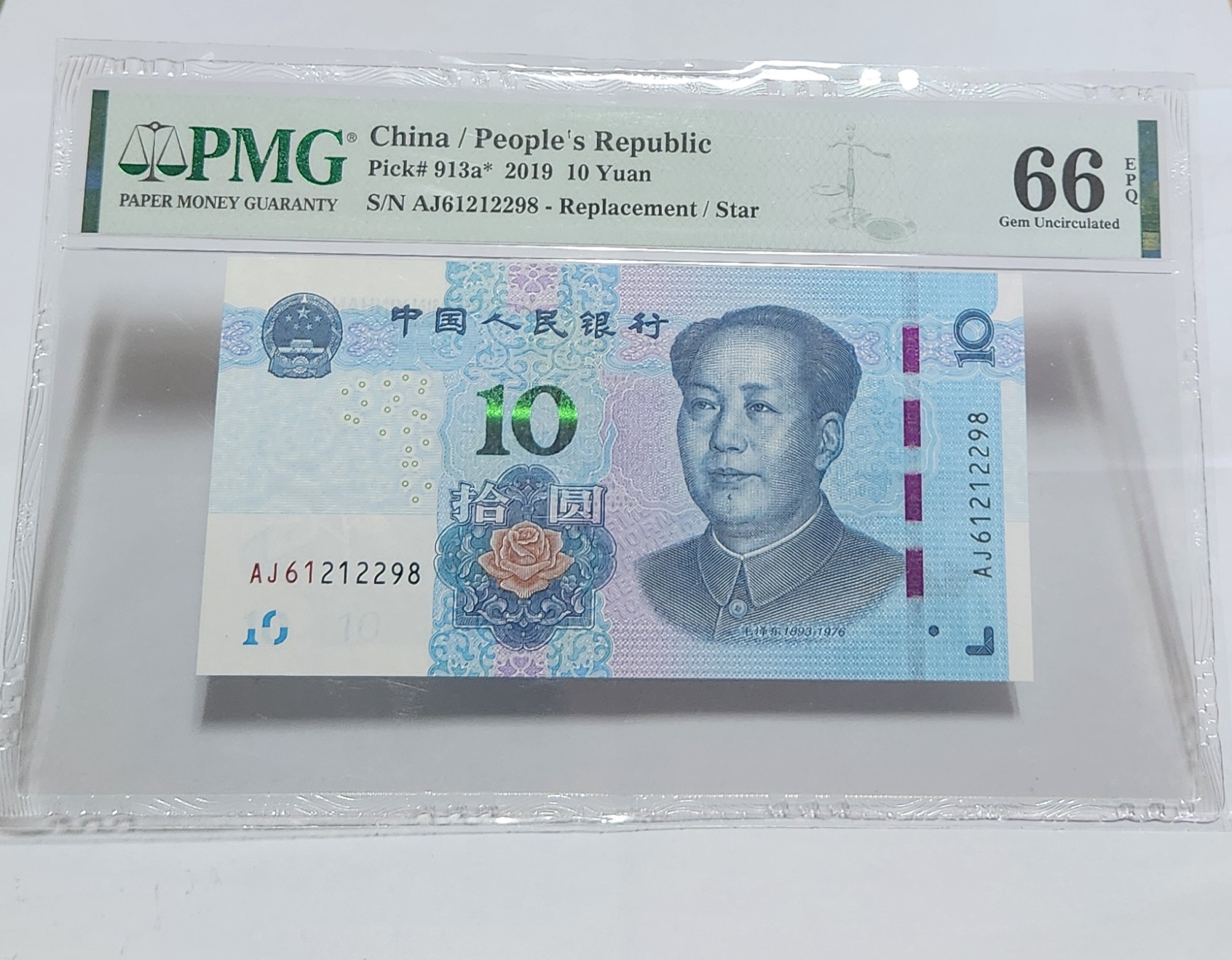 2019년 10위안 보충권/66등급