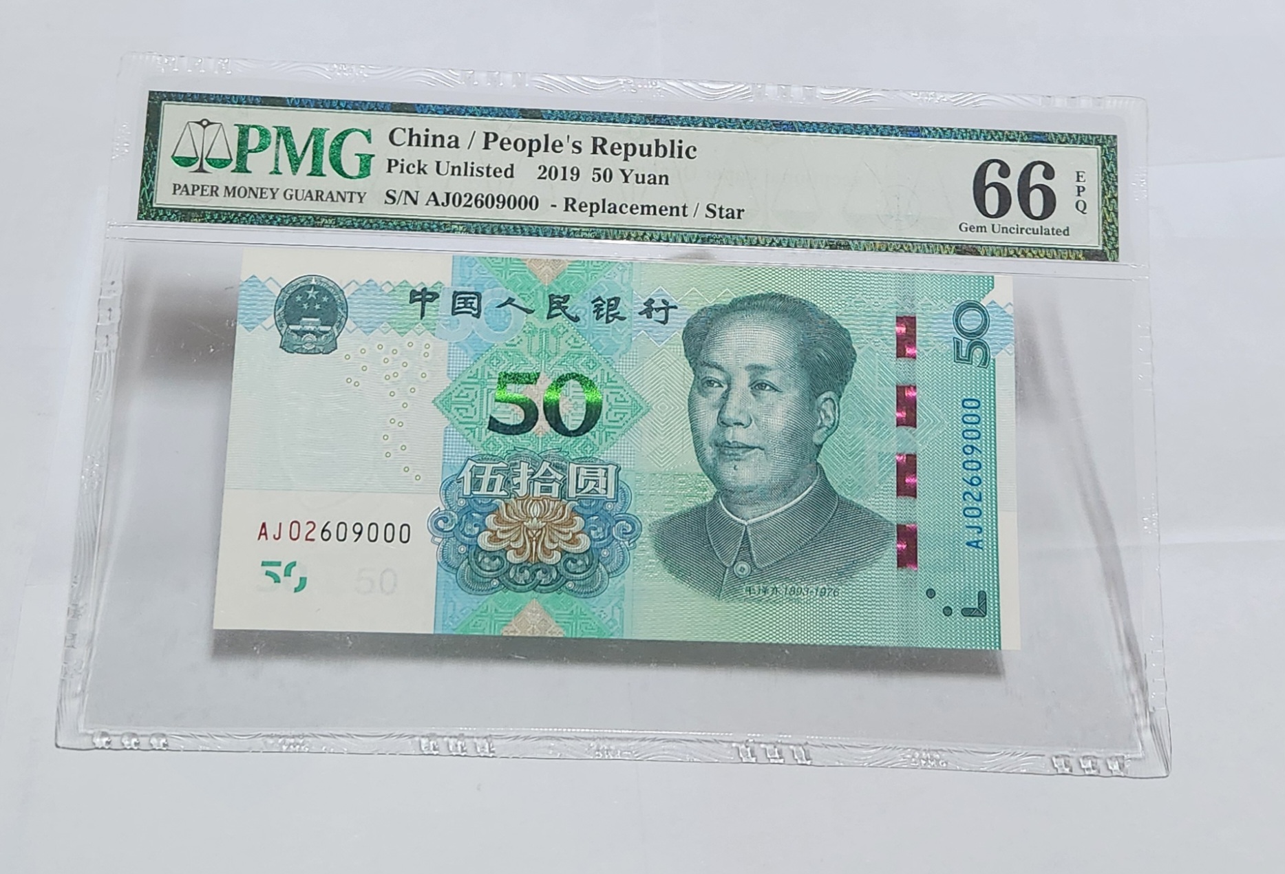 2019년 50위안 보충권/66등급