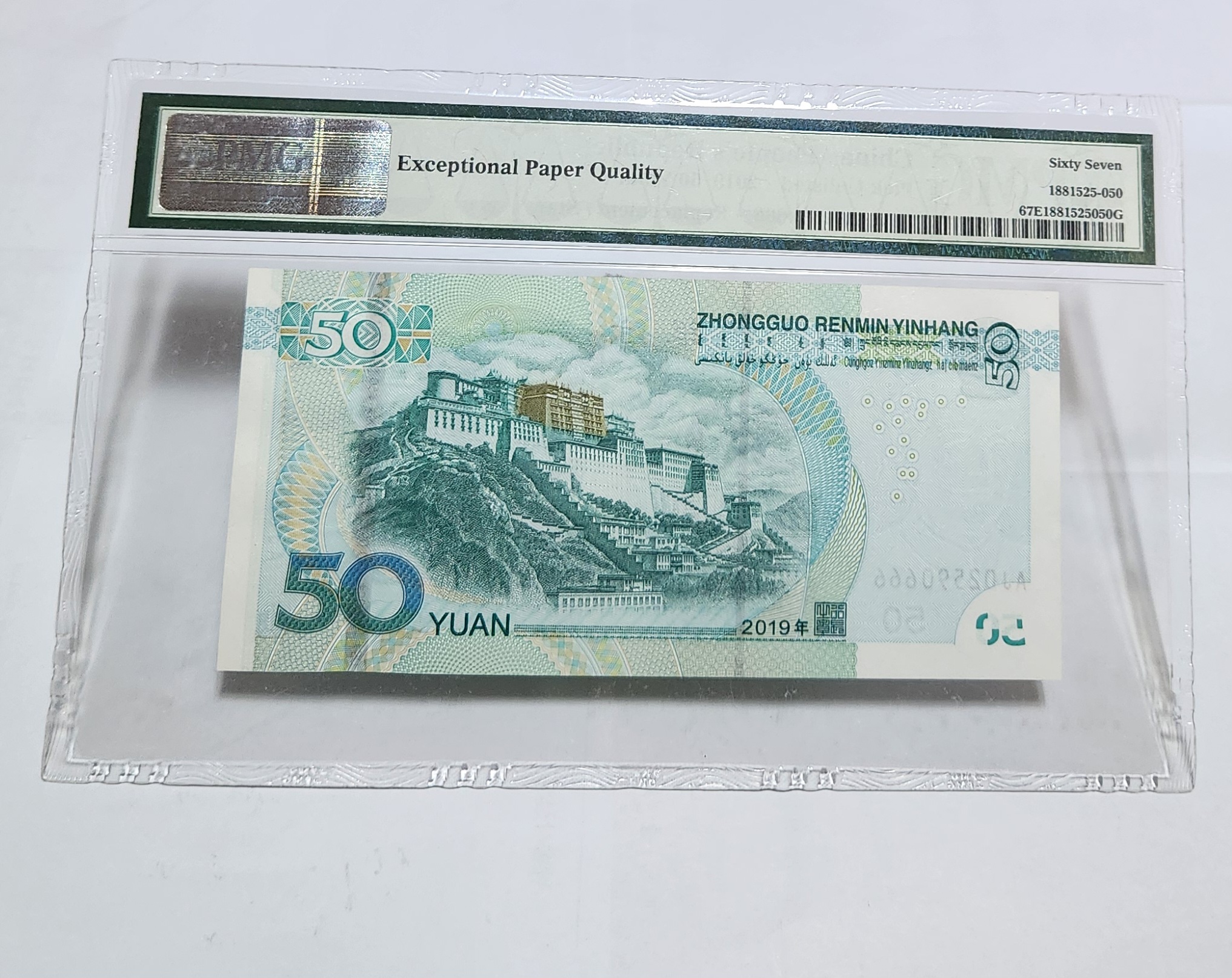 2019년 50위안 보충권/67등급