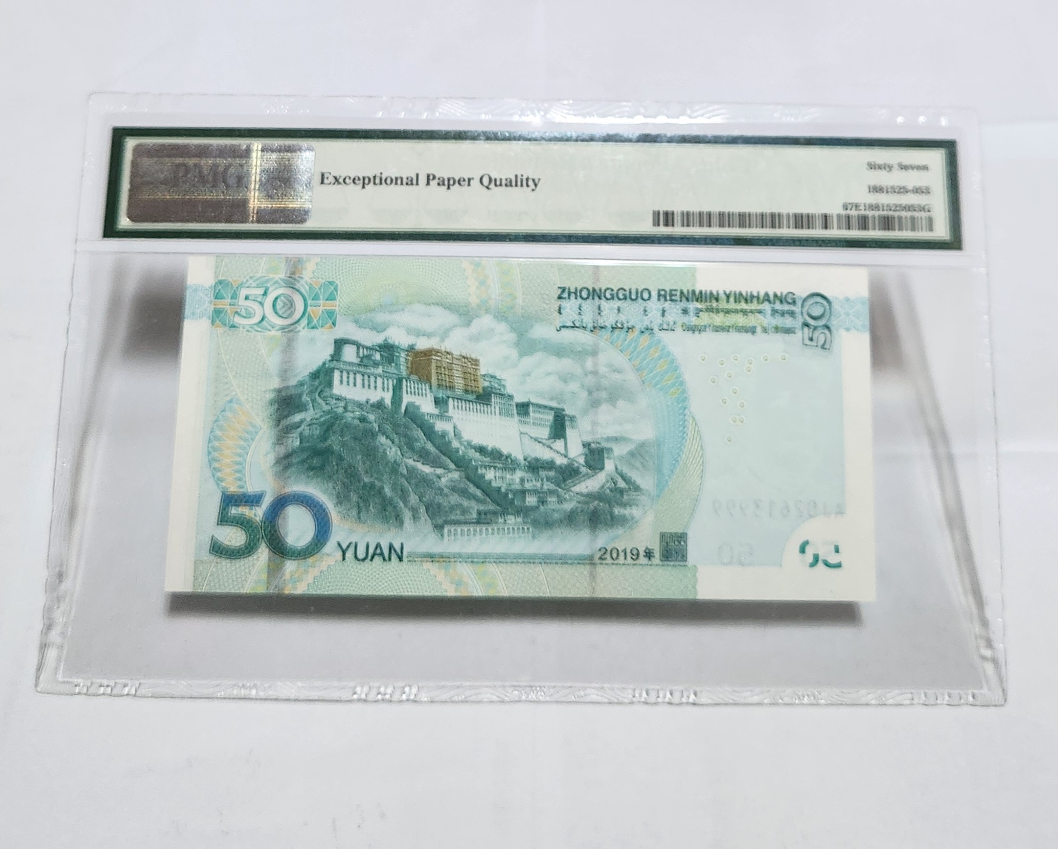 2019년 50위안 보충권/67등급