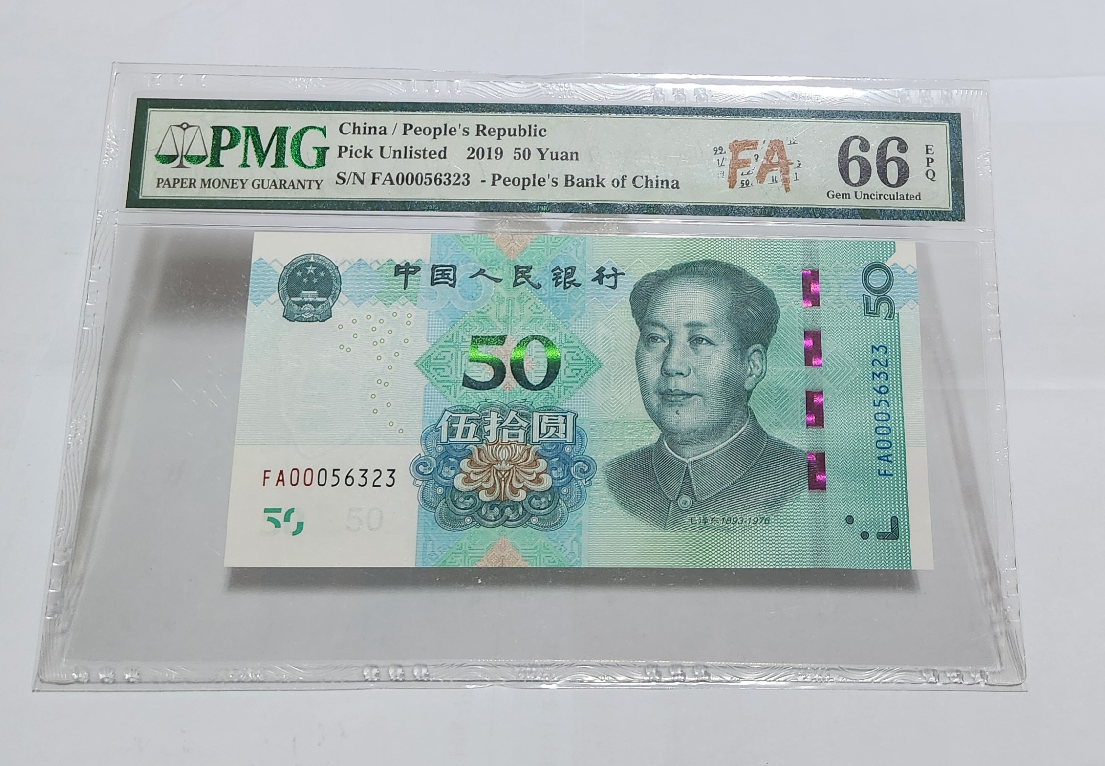 2019년 50위안 초판/66등급