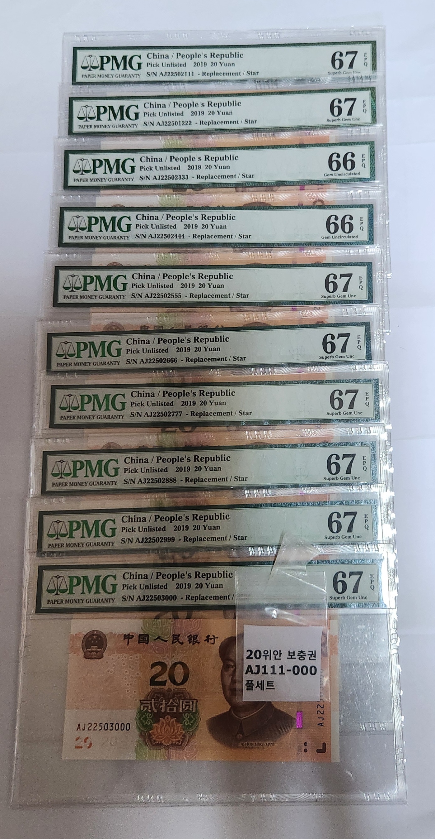 2019년 20위안 보충권 연번호 풀세트