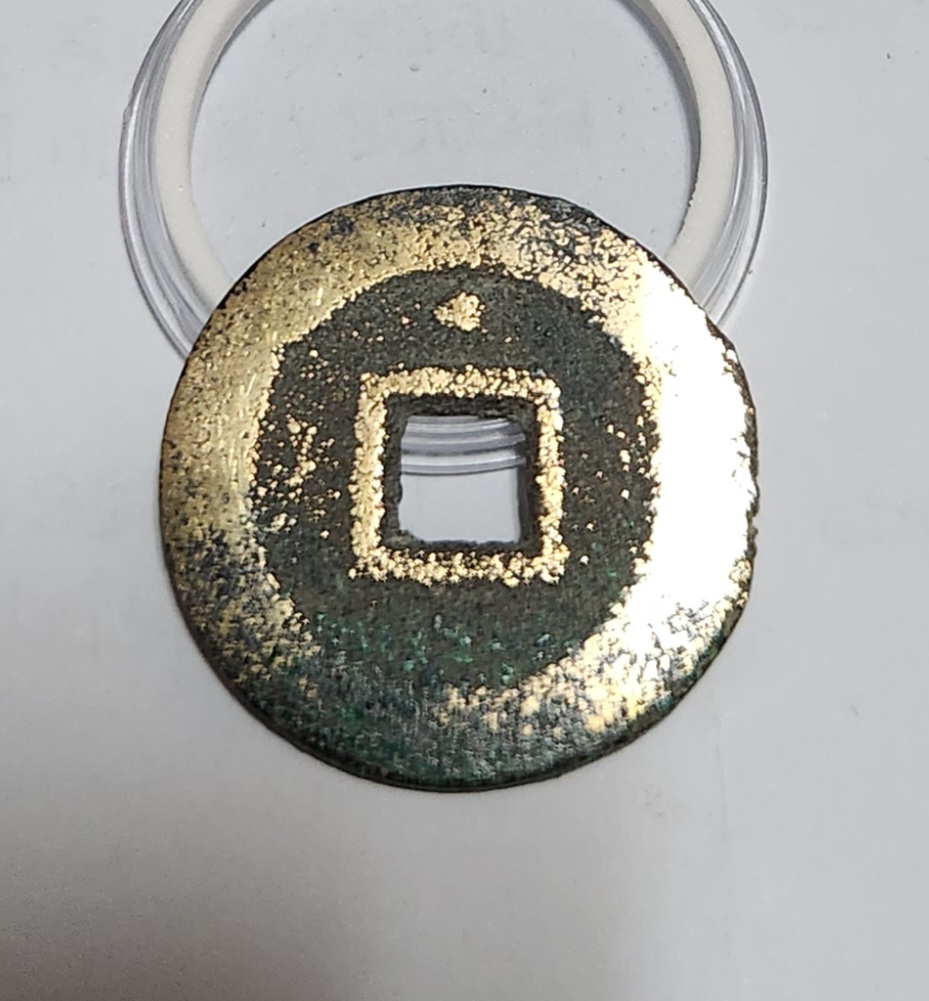 숭정통보1점/배상월