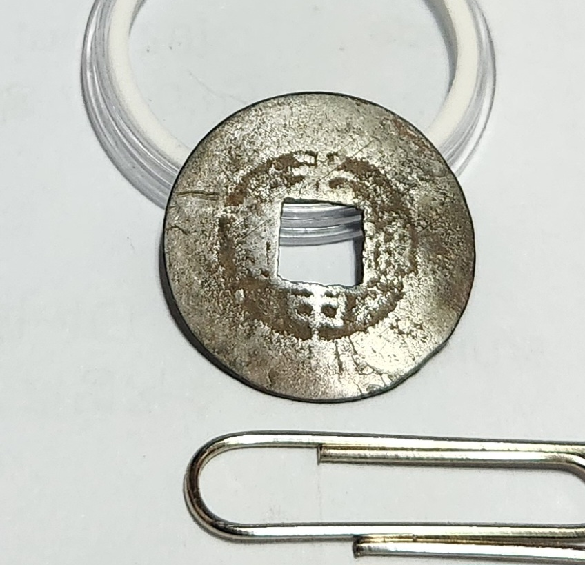 광중통보 활연전1점