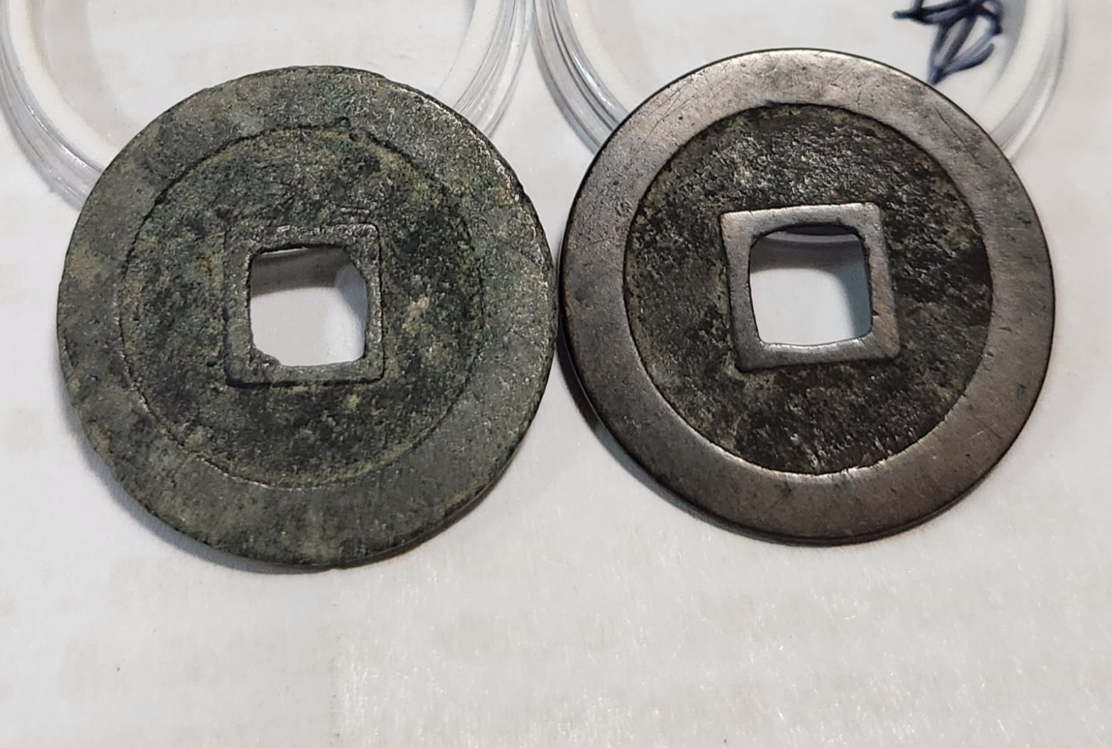 관영통보1점/문전1점