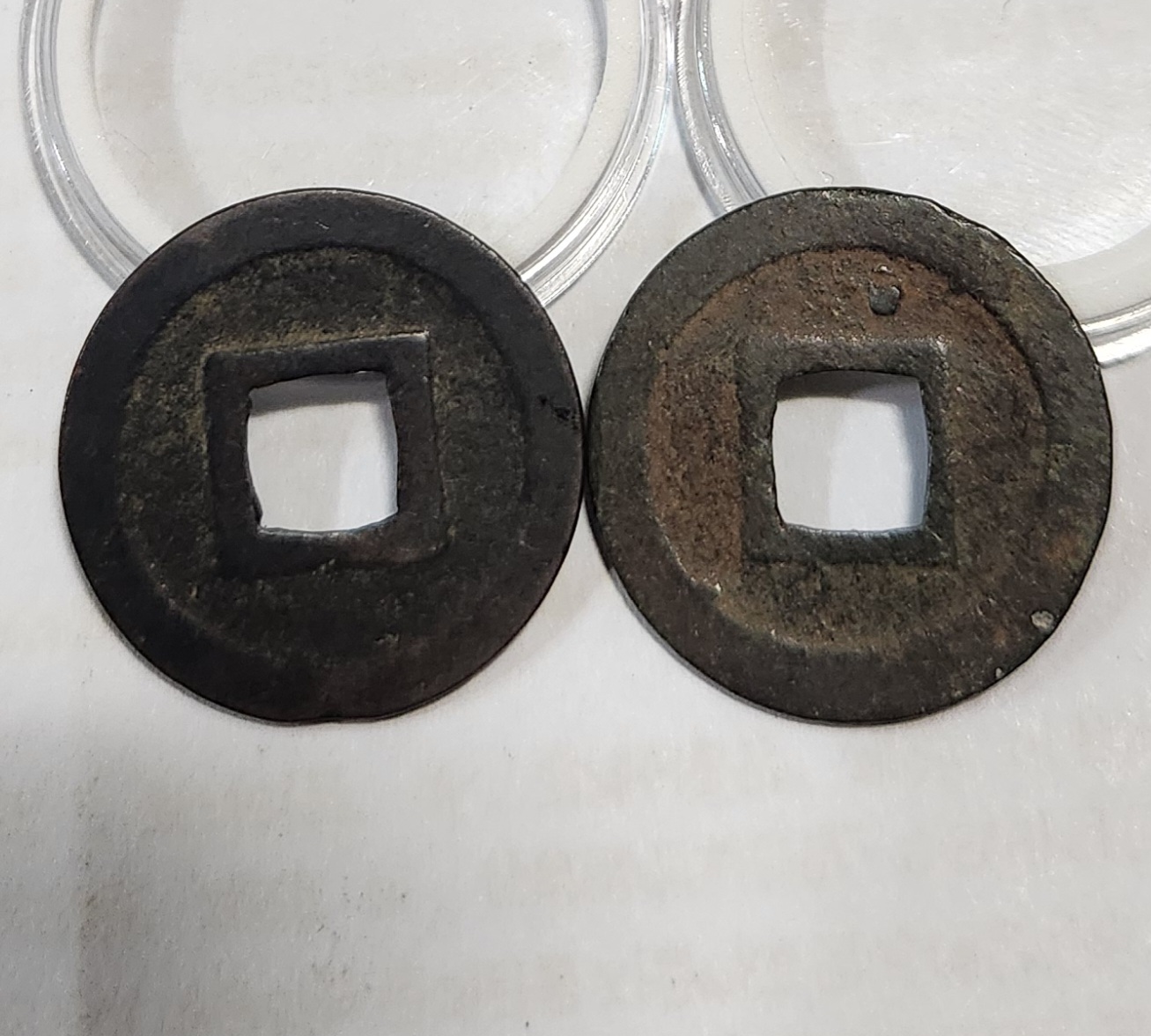 관영통보 활연전2점