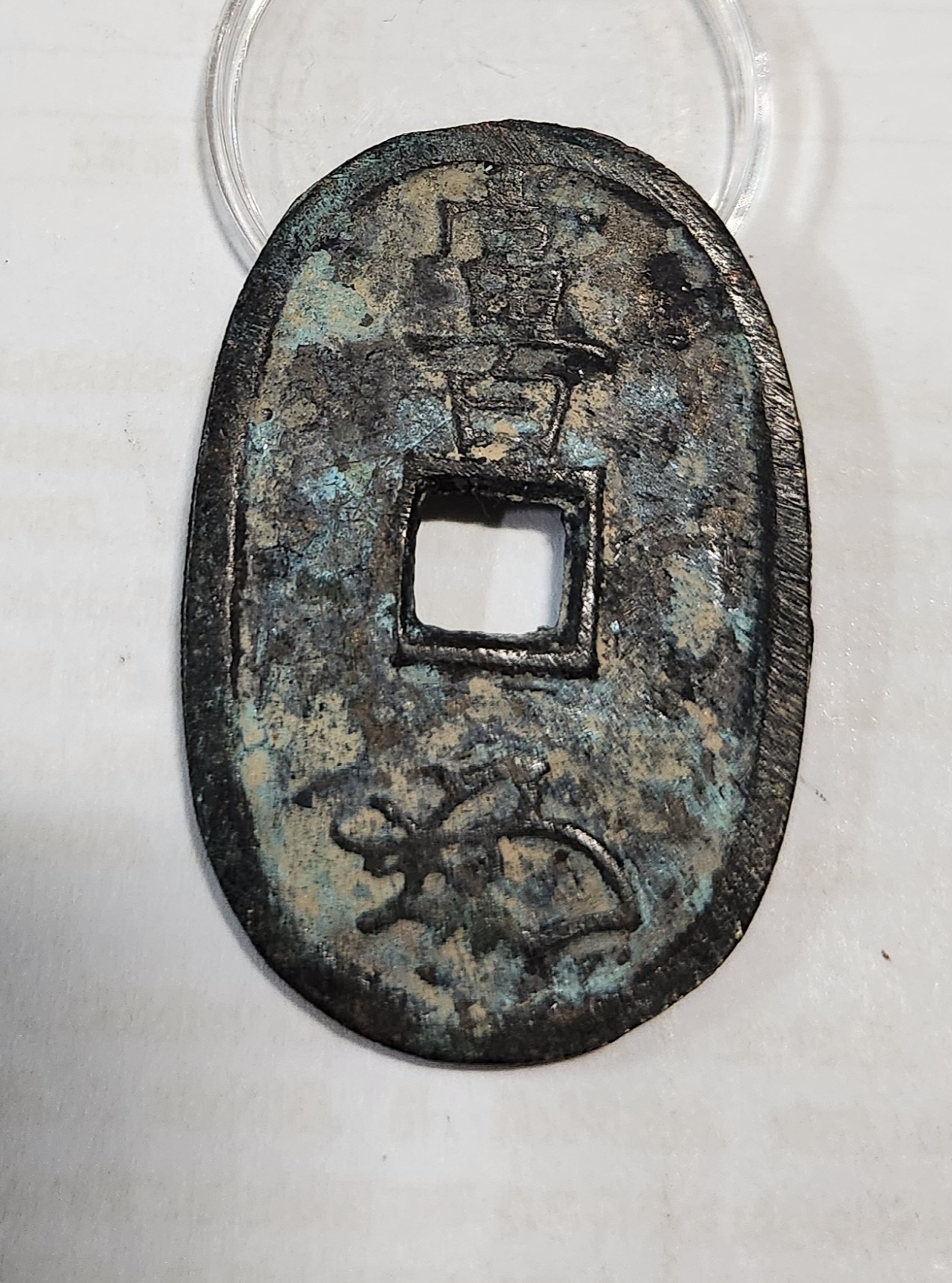 천보통보 당백1점