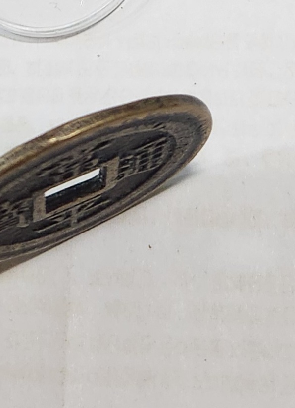 당백전1점/복륜전