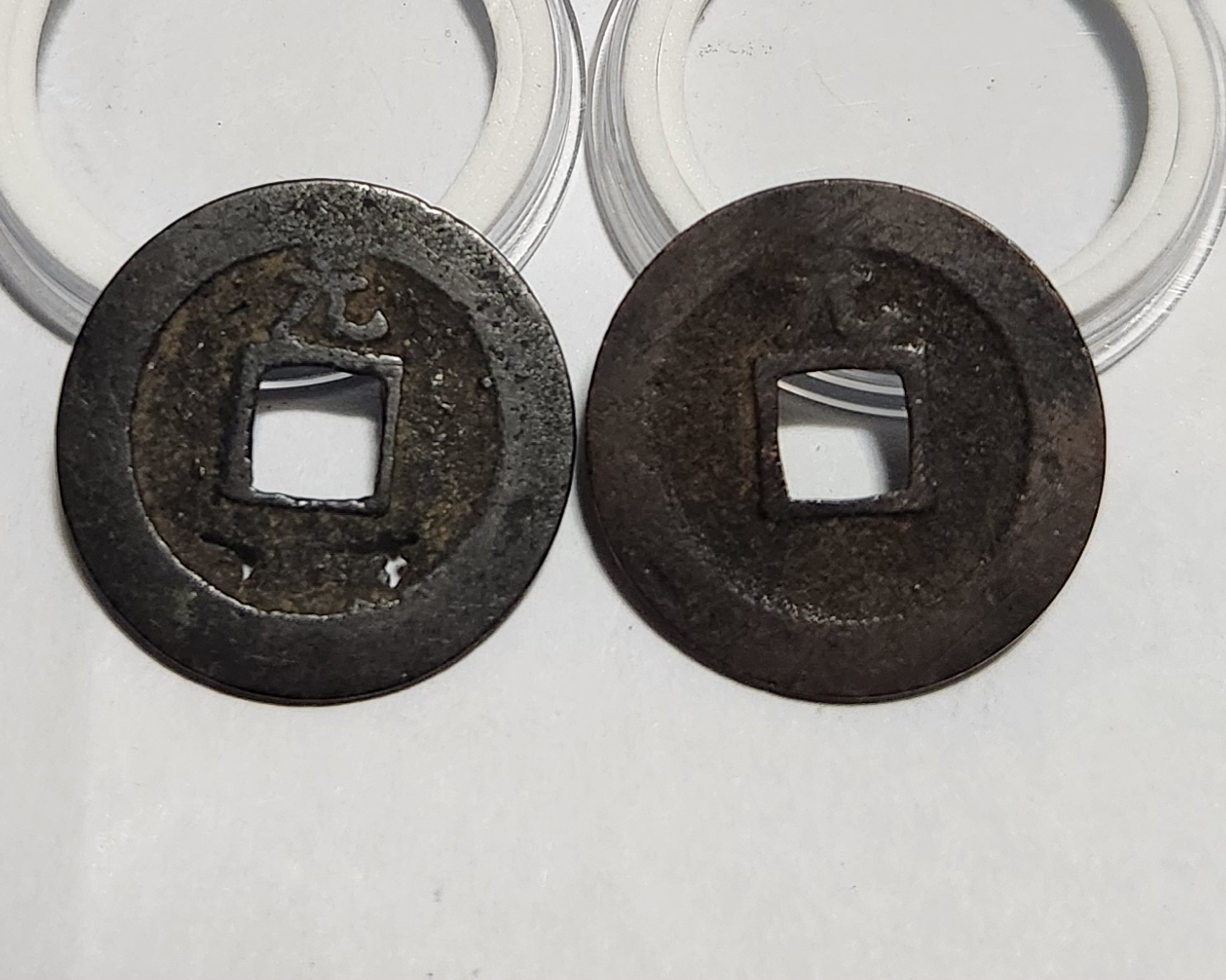 관영통보 배원2점