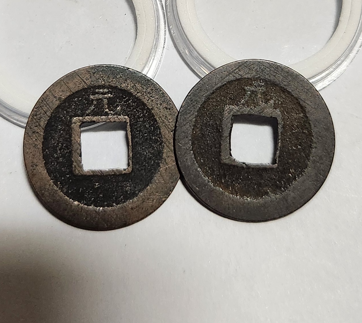 관영통보 배원2점