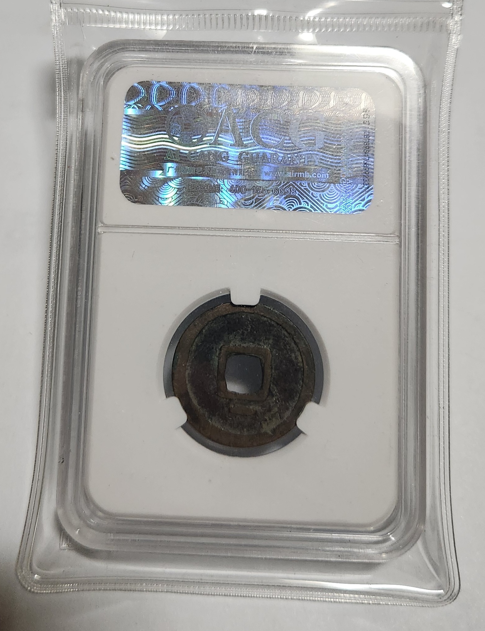 당건원중보/758년/