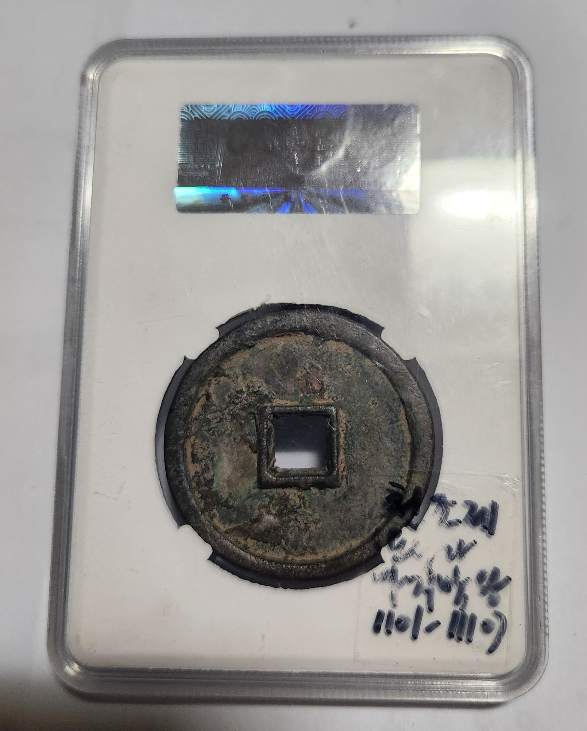 요나라/건총원보 절이십