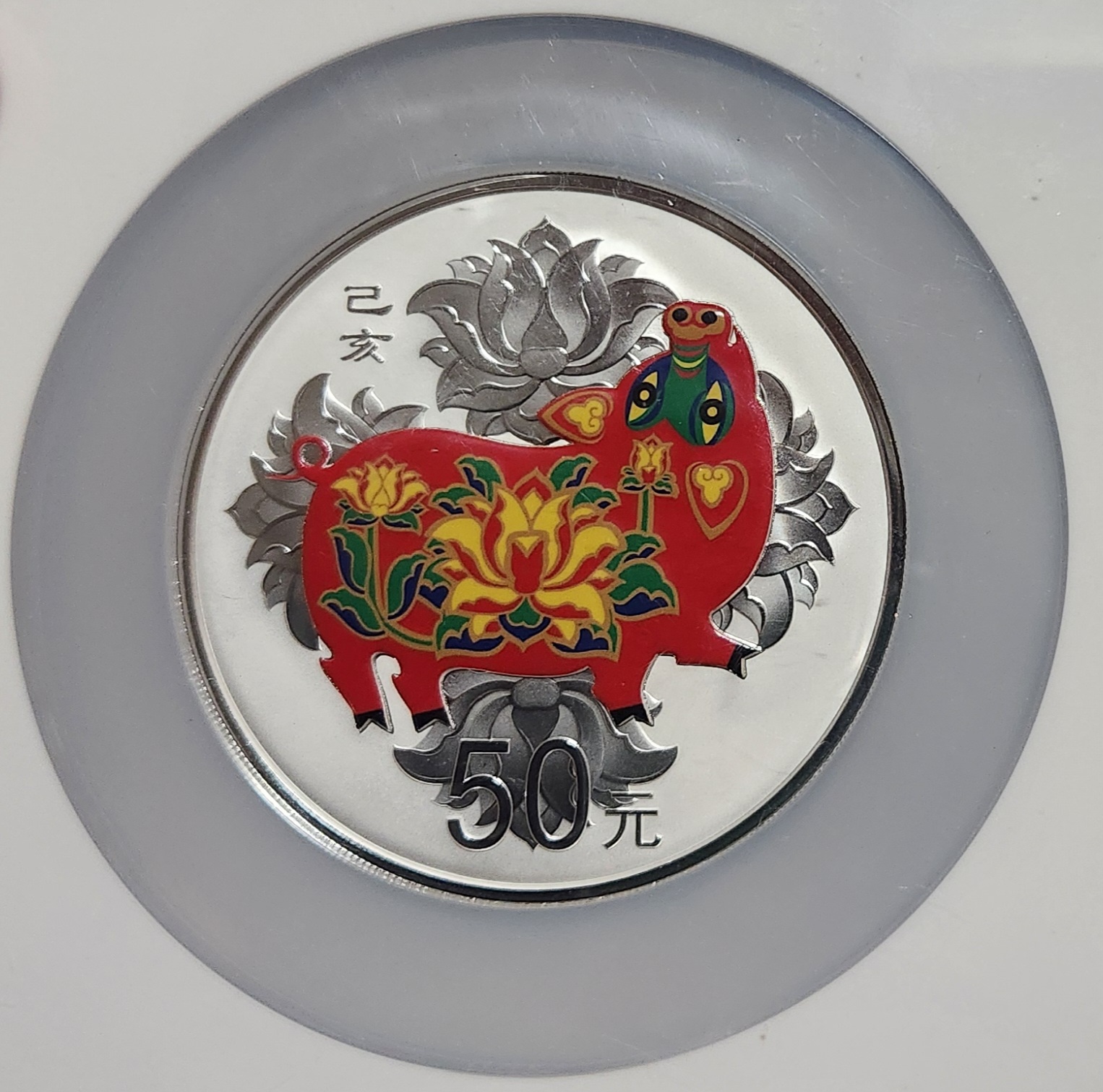 2019년 루나시리즈/Pig 50위안/PF70