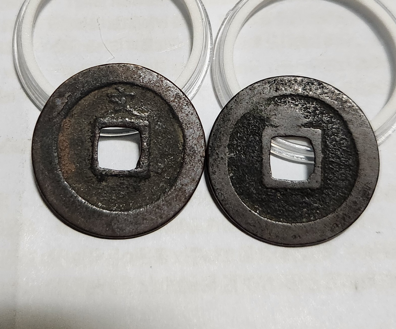 관영통보 문전외1점