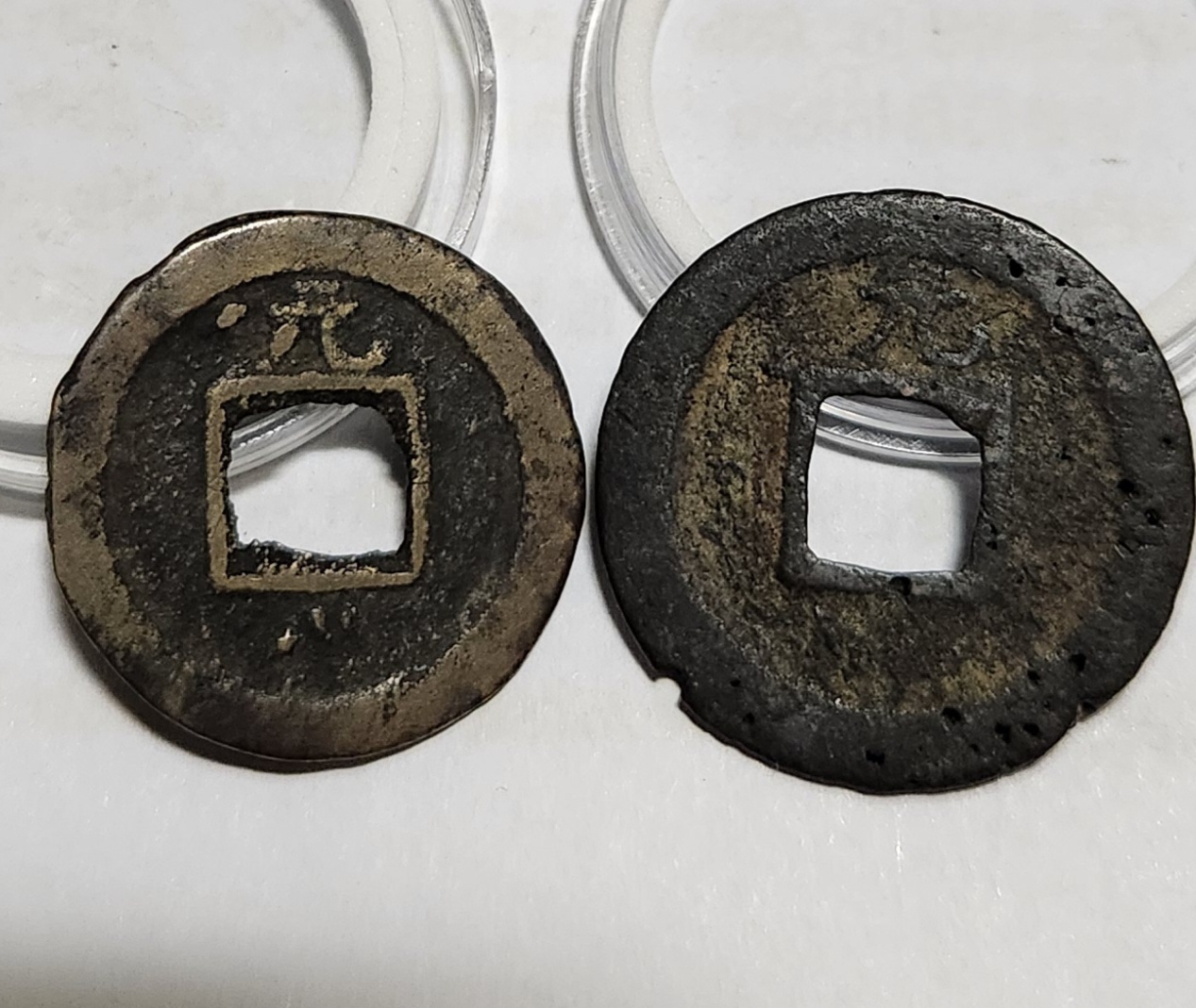 관영통보 배원2점