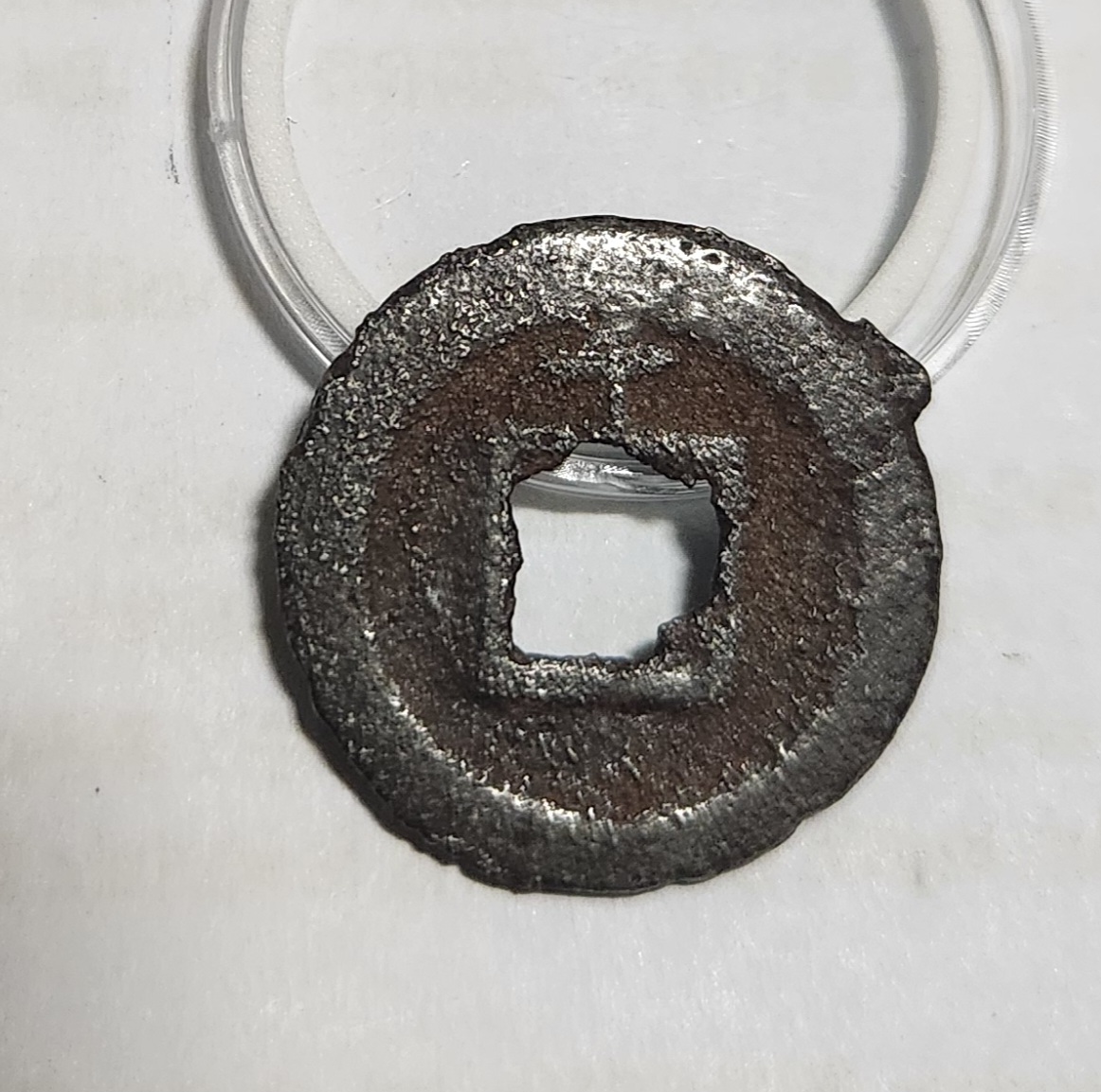 관영통보 철전 배천1점