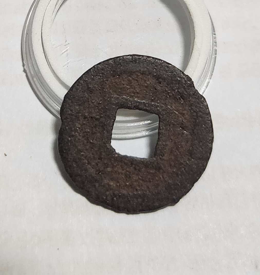 관영통보 철전1점