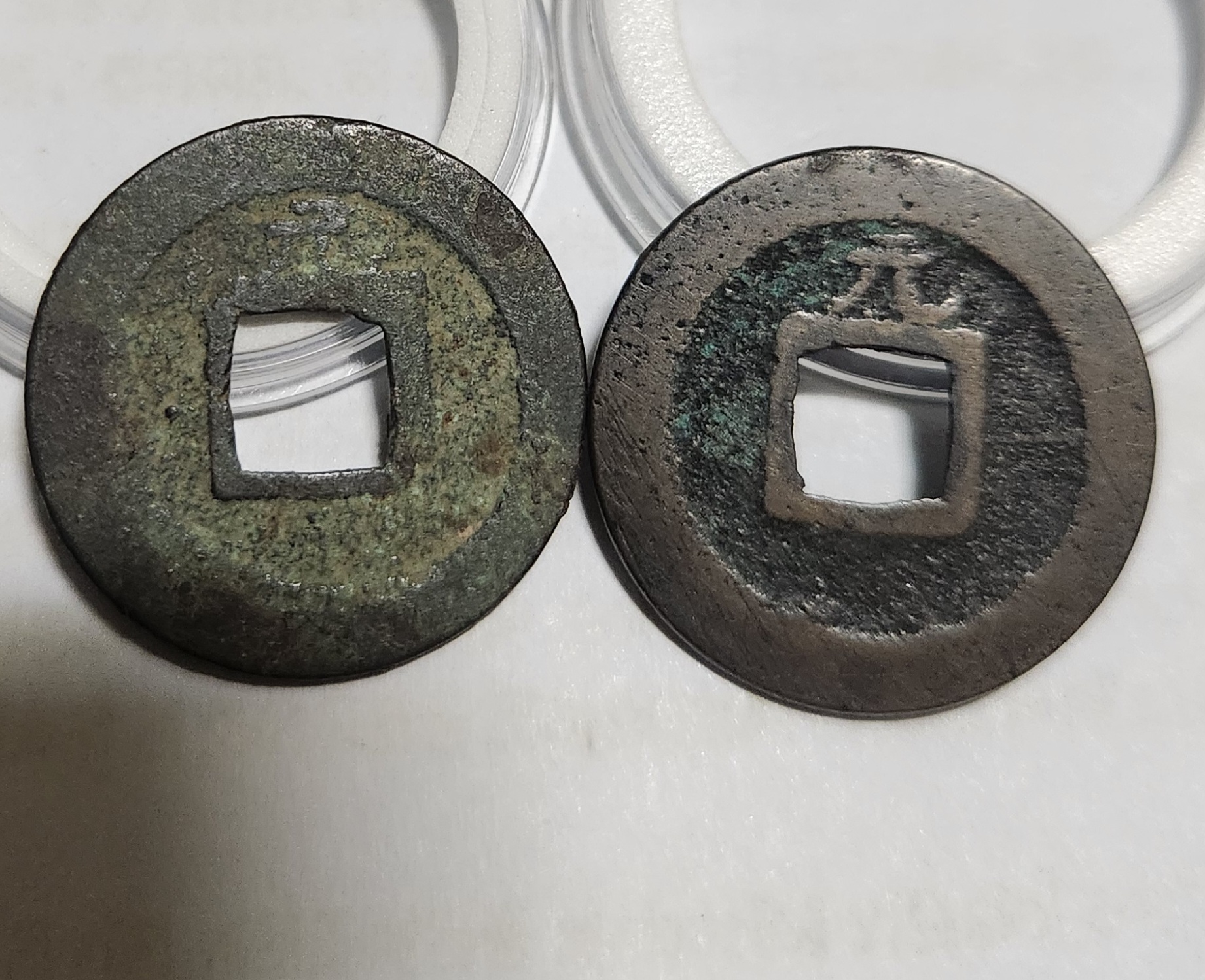 관영통보 배원2점