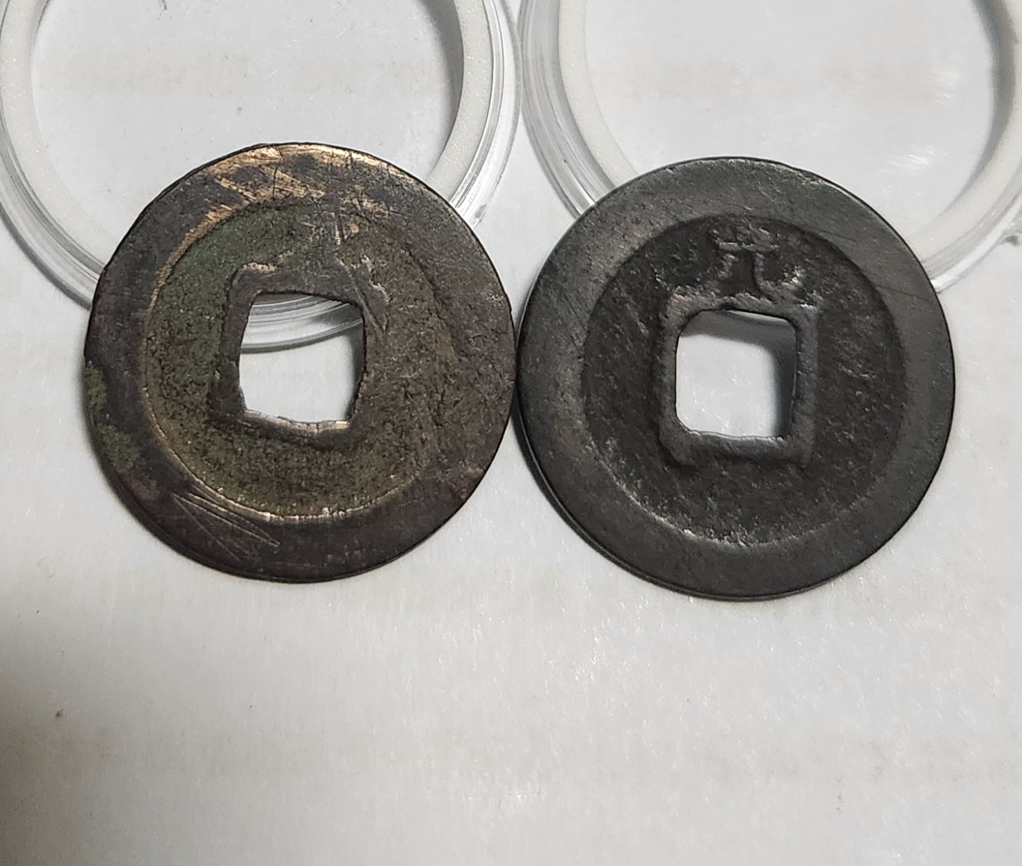 관영통보 배원2점