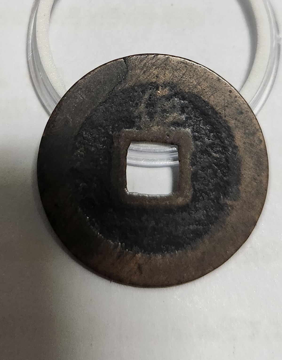 관영통보 배좌1점