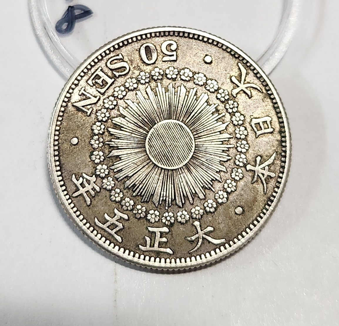 1916년 50전 은화/실버80%