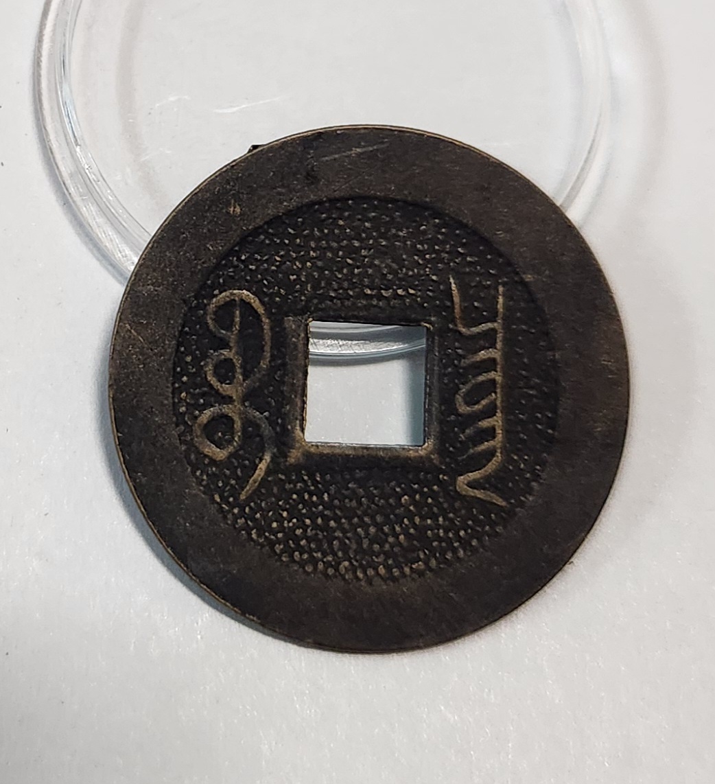 선통통보 기제압인전