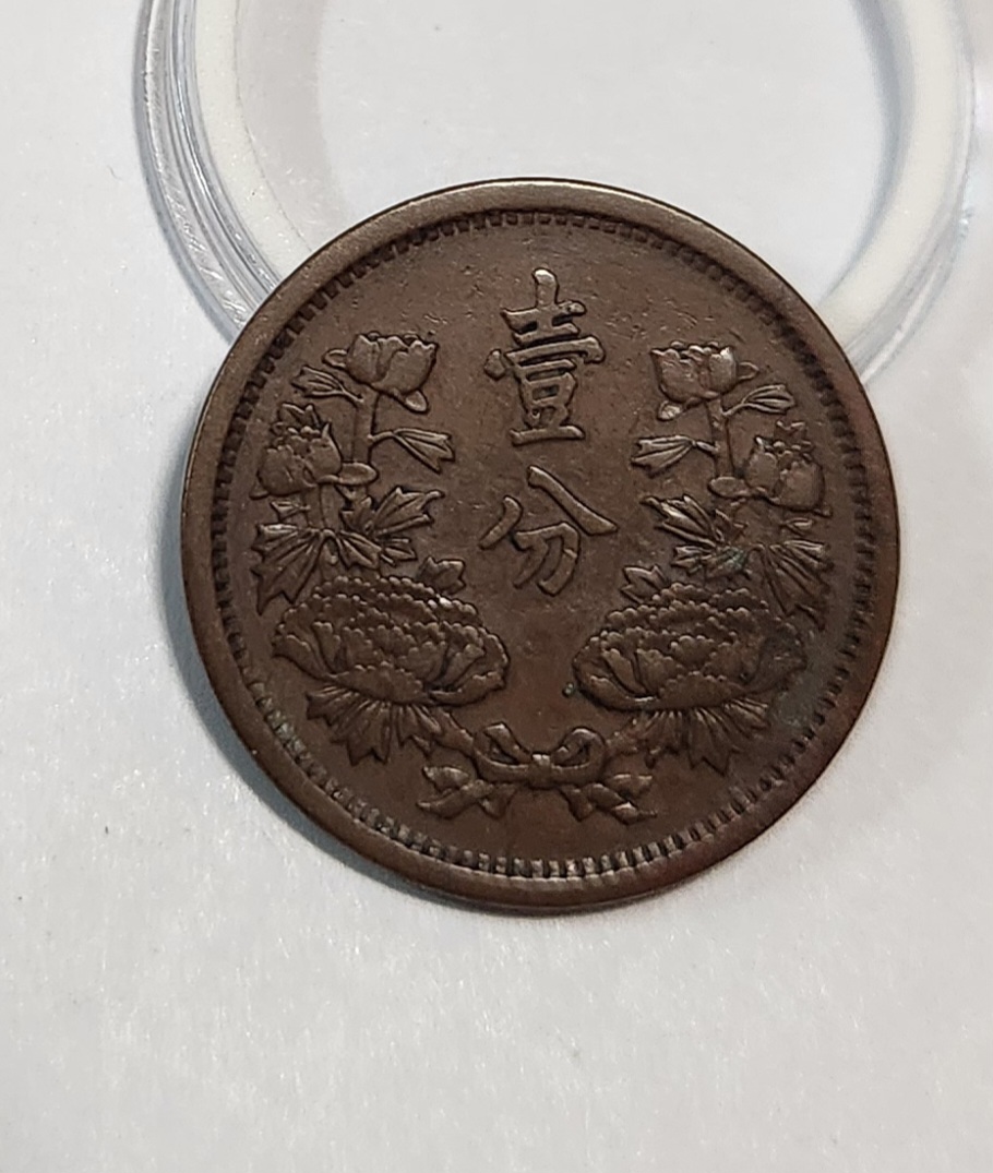 1934년/대만주국/대동3년/황동화