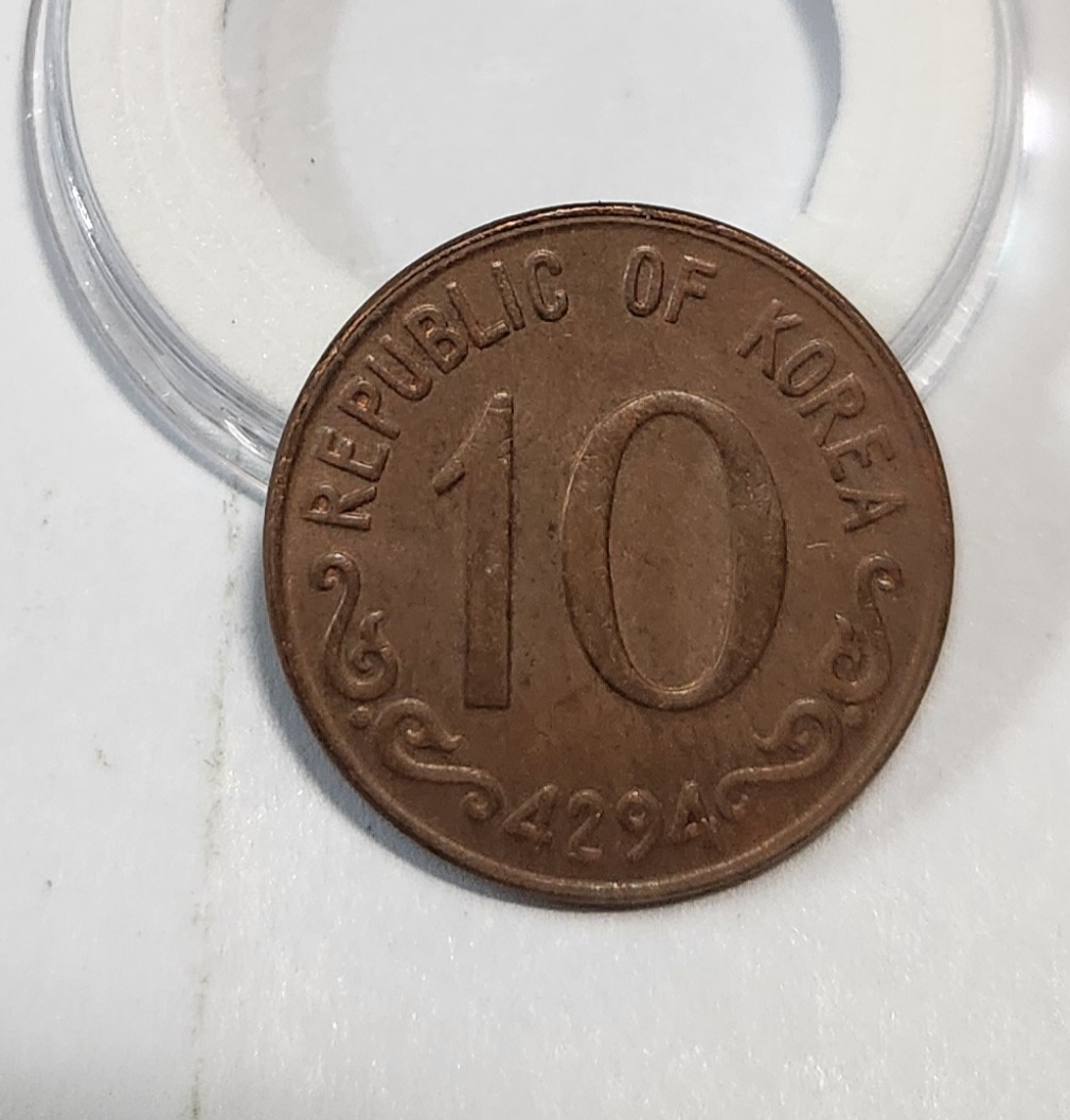 단기4294년(1961년) 십환1점