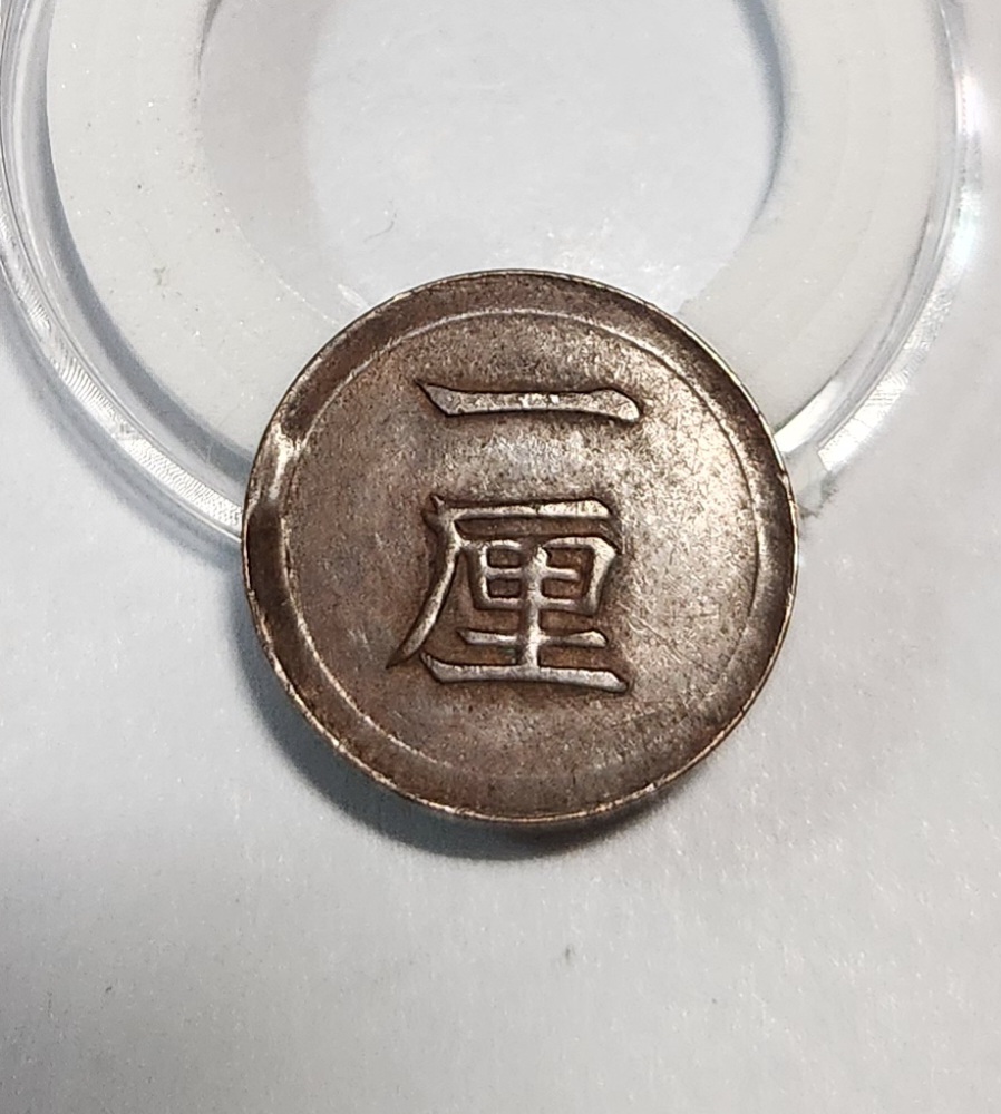 1874년/1리 동화/1점/0,90g