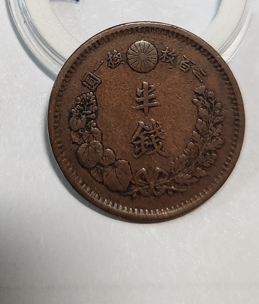 1877년/반전 황동화