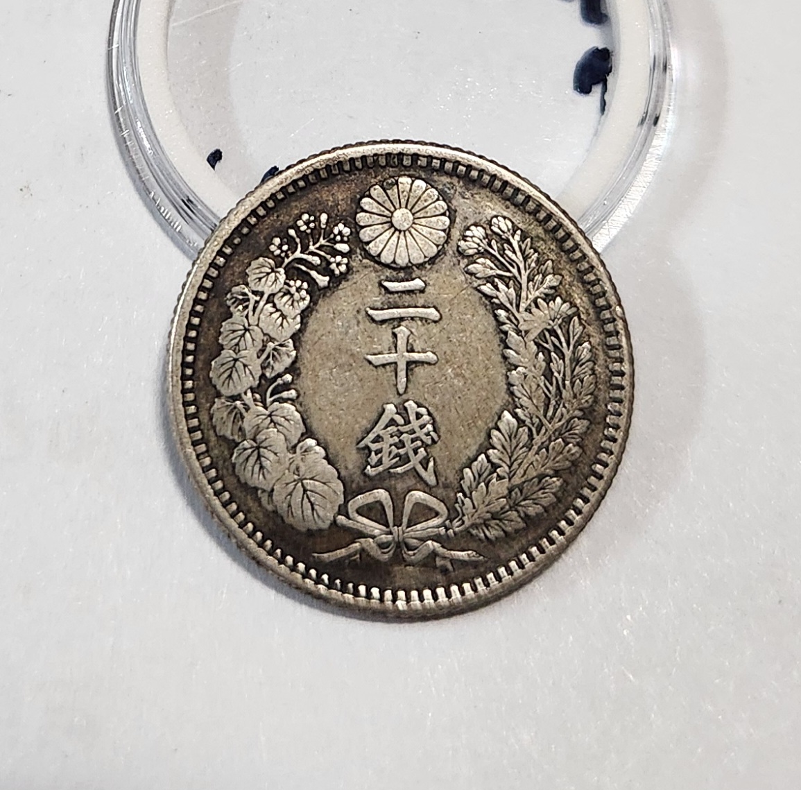 1905년/이십전 은화/실버80%
