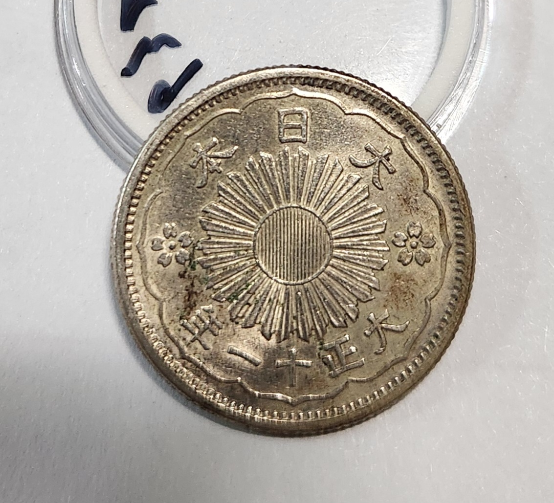 1922년/오십전 은화/실버72%