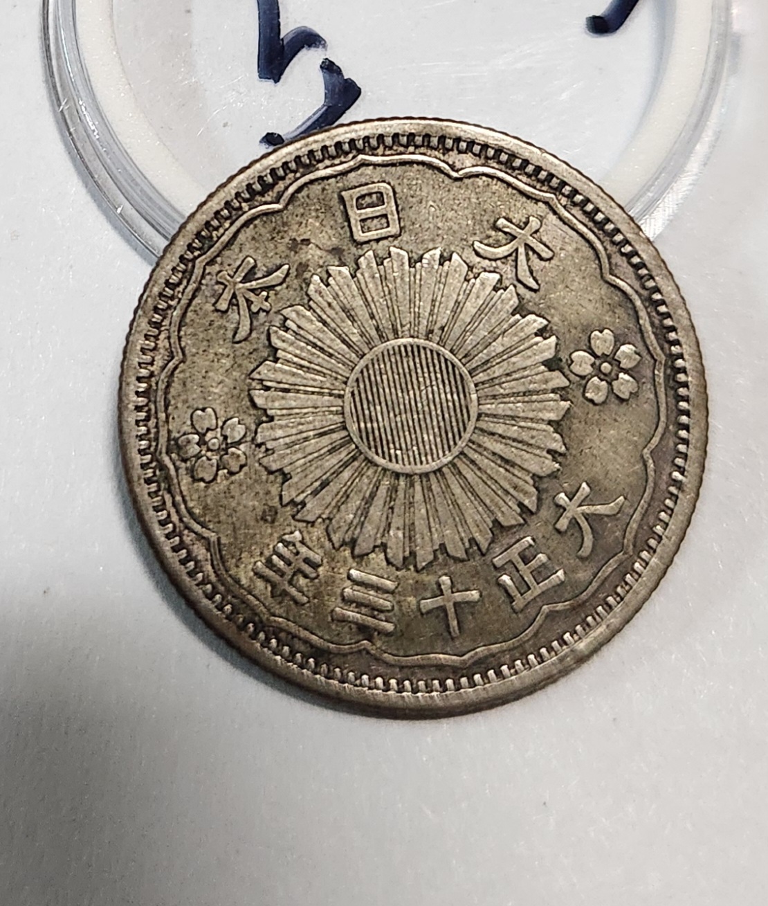 1924년/오십전 은화/실버72%