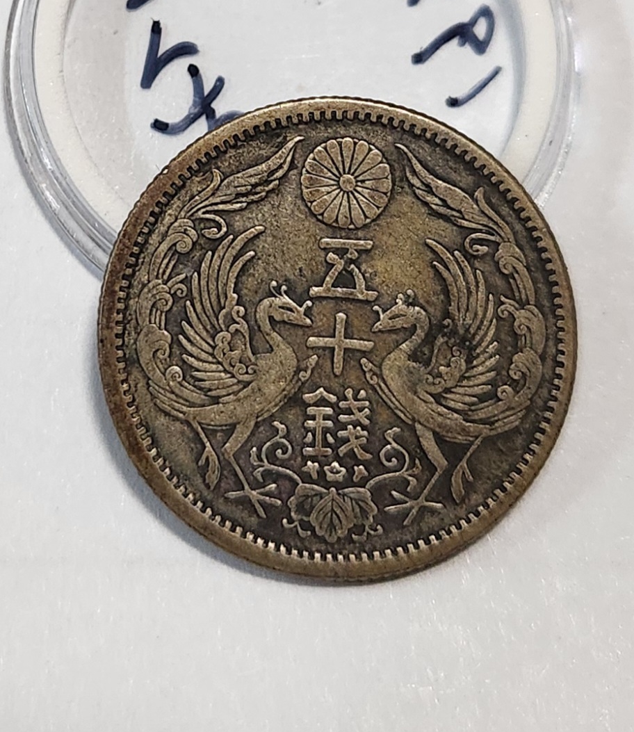 1924년/오십전 은화/실버72%