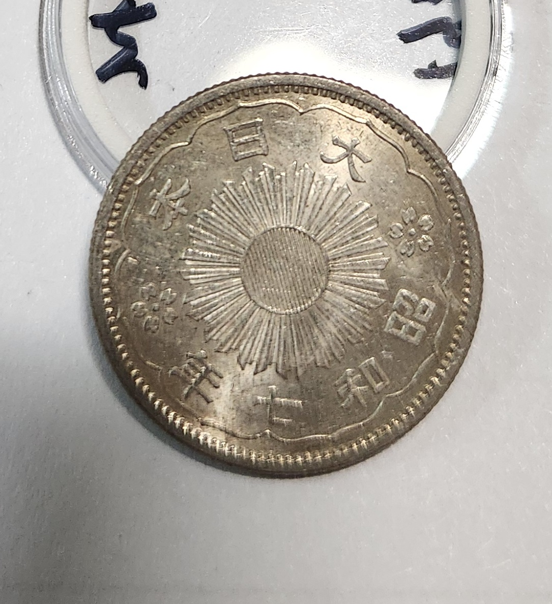 1932년/오십전 은화/실버72%