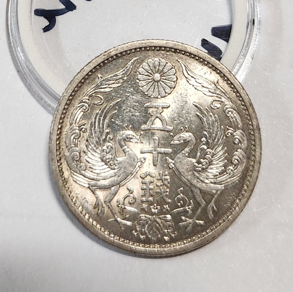 1932년/오십전 은화/실버72%