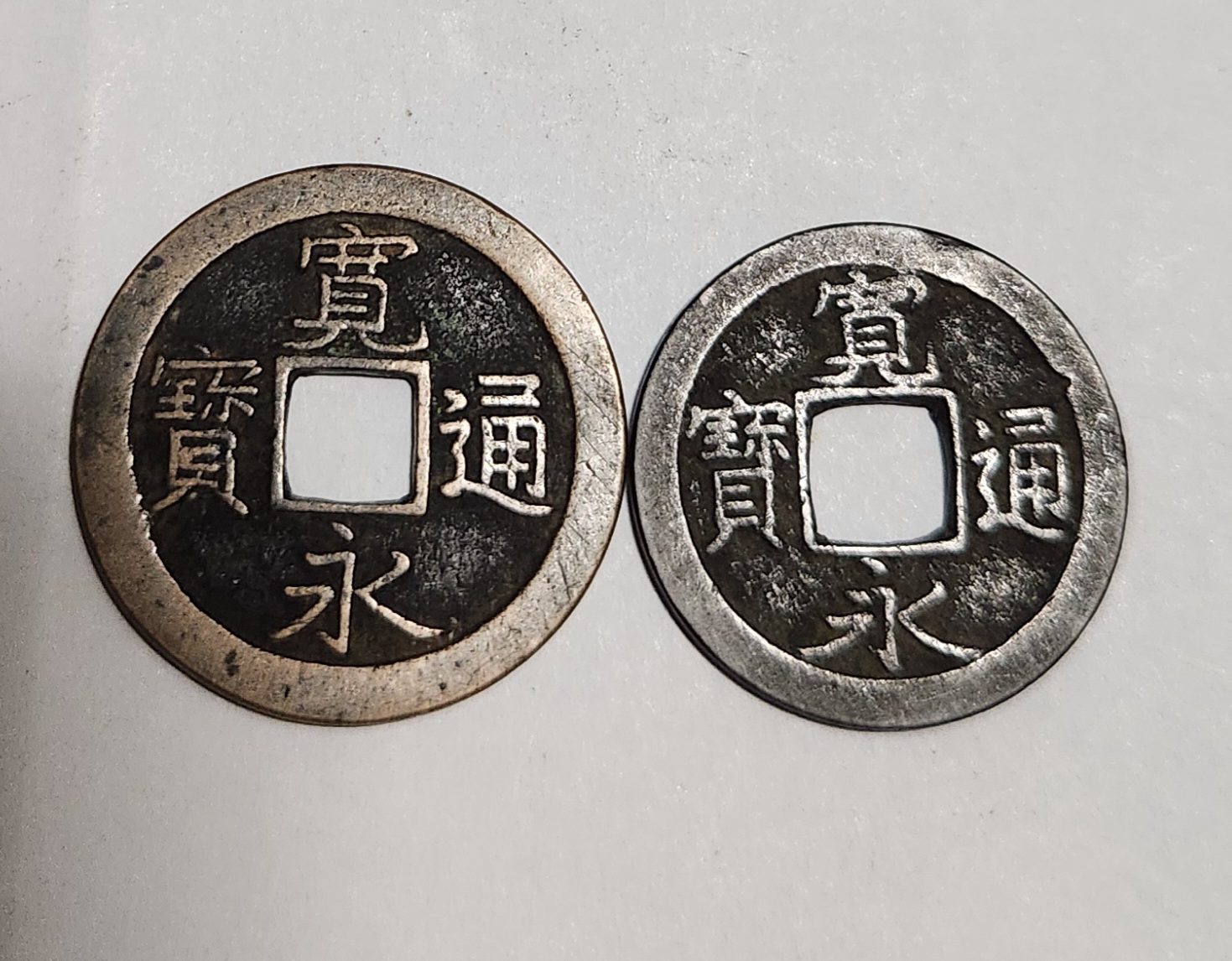 관영통보 무배자전2점1세트