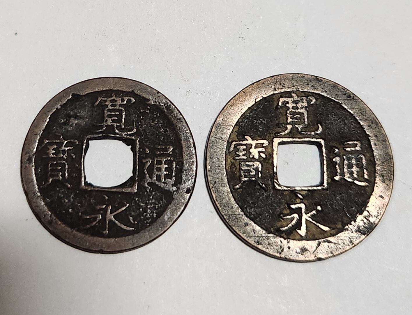 관영통보 무배자전2점1세트