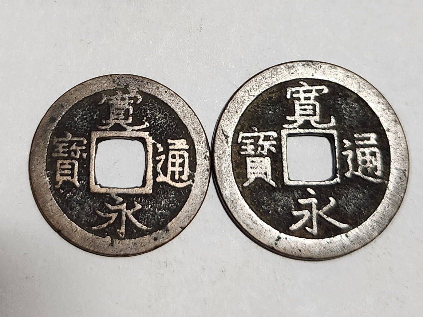 관영통보 무배자전2점1세트