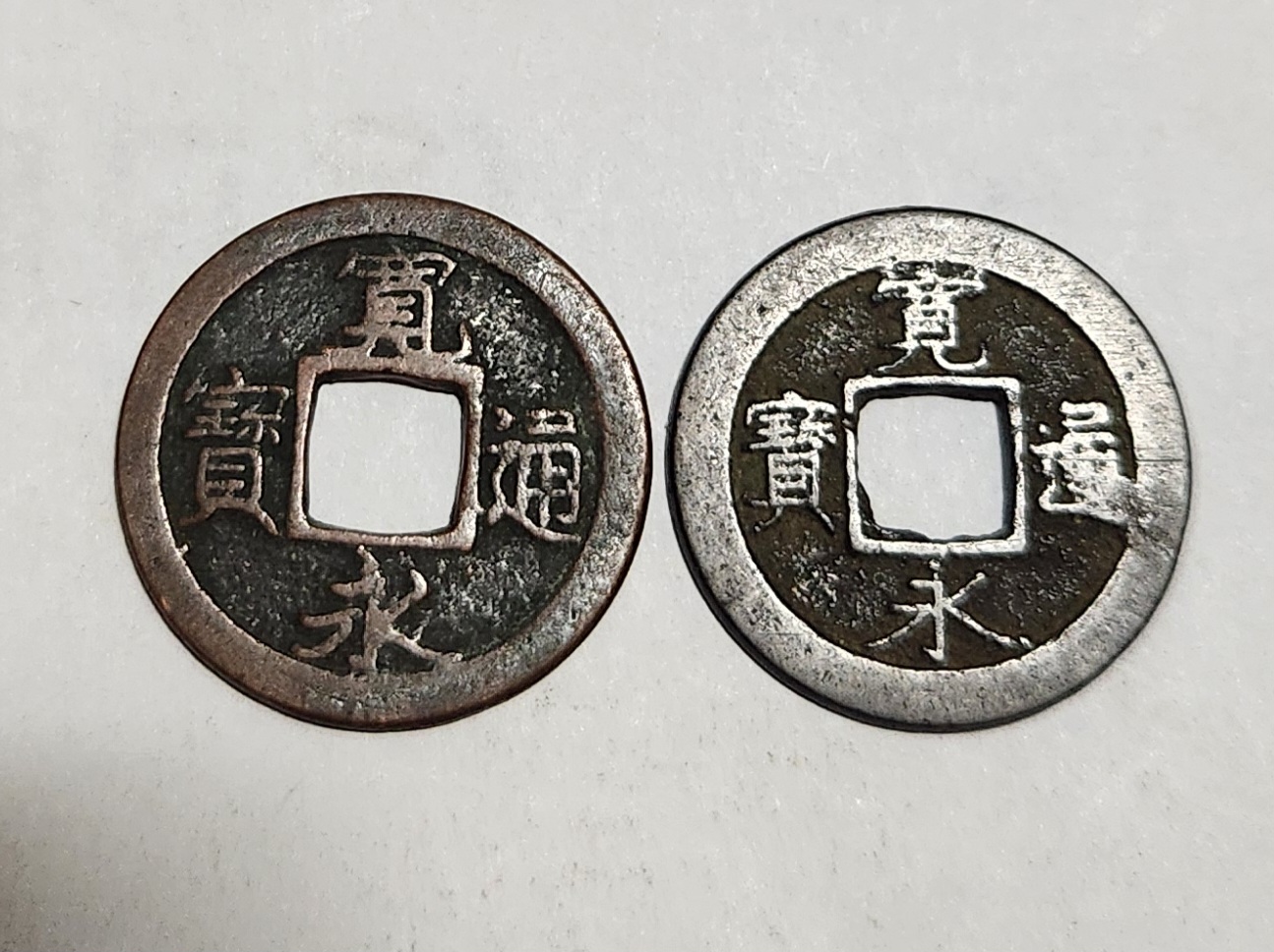 관영통보 무배자전2점1세트