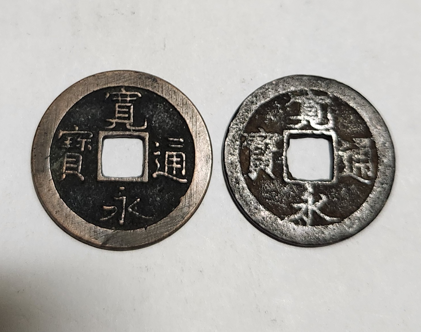 관영통보 무배자전2점1세트