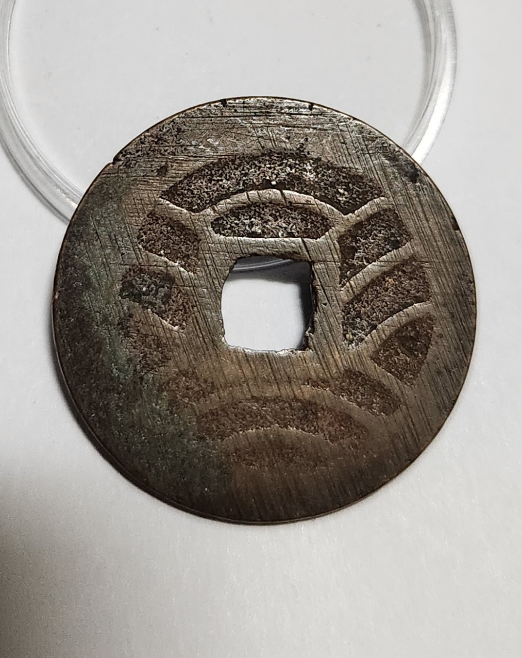 관영통보11파 1점/금전