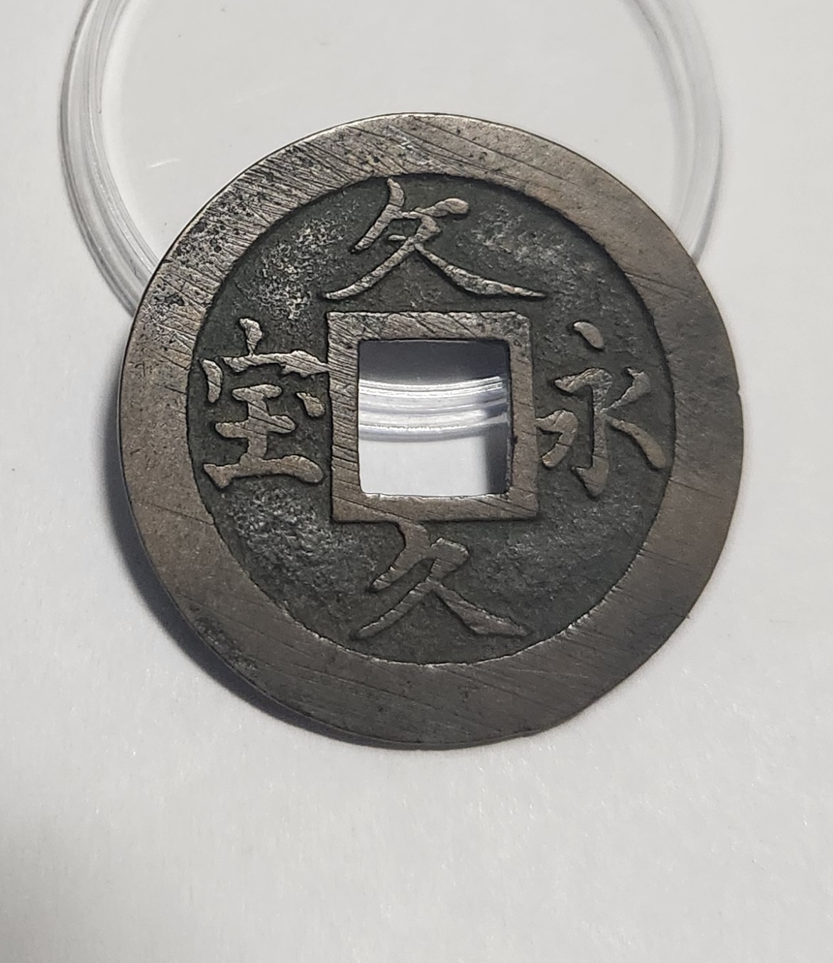 문구영보11파 옥보전1점