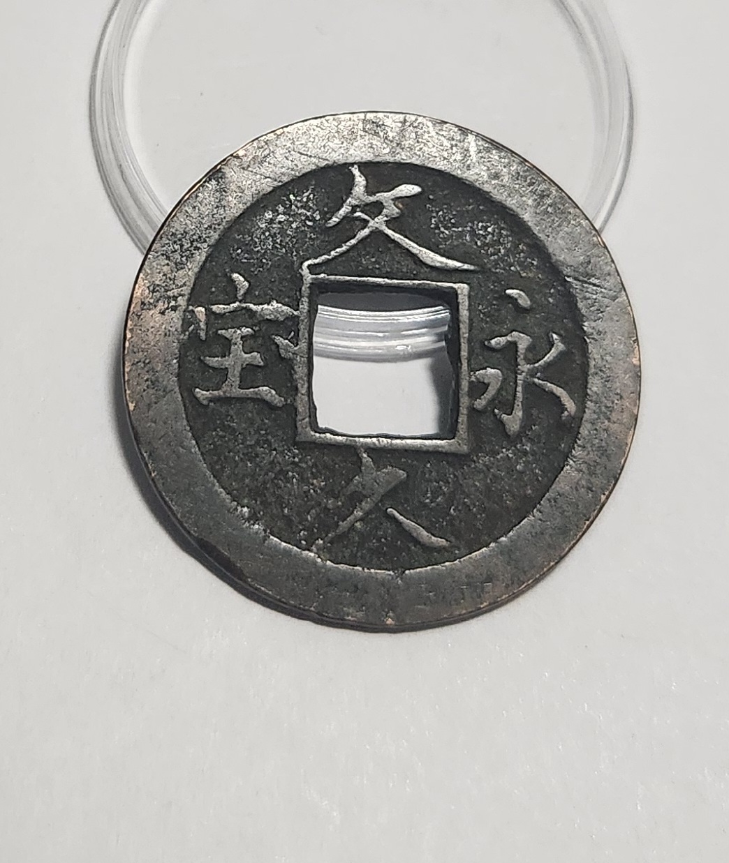 문구영보11파 옥보전1점